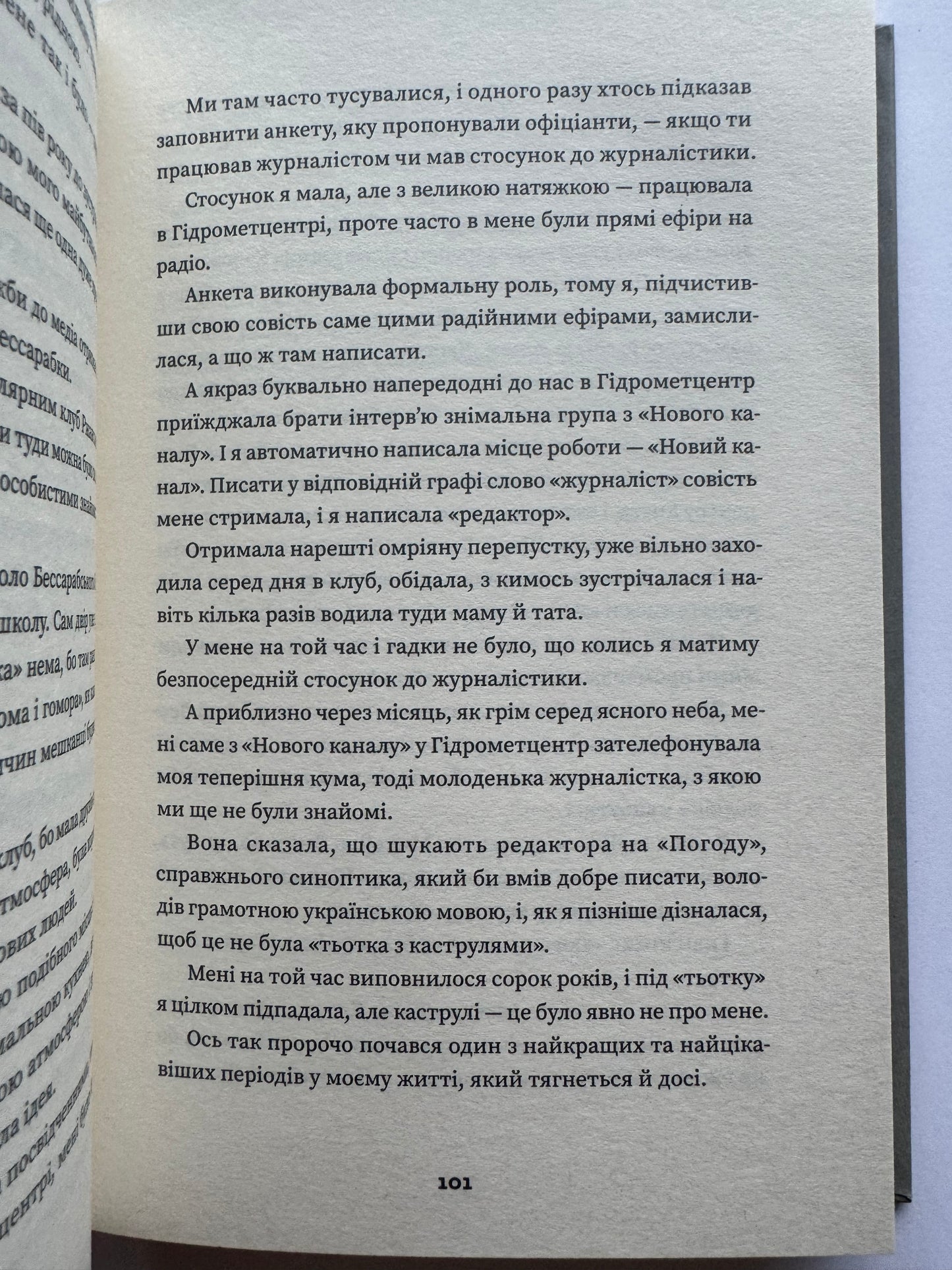 Тролейбус номер 15. Подорож у близьке минуле. Наталка Діденко / Сучасна українська проза про Київ