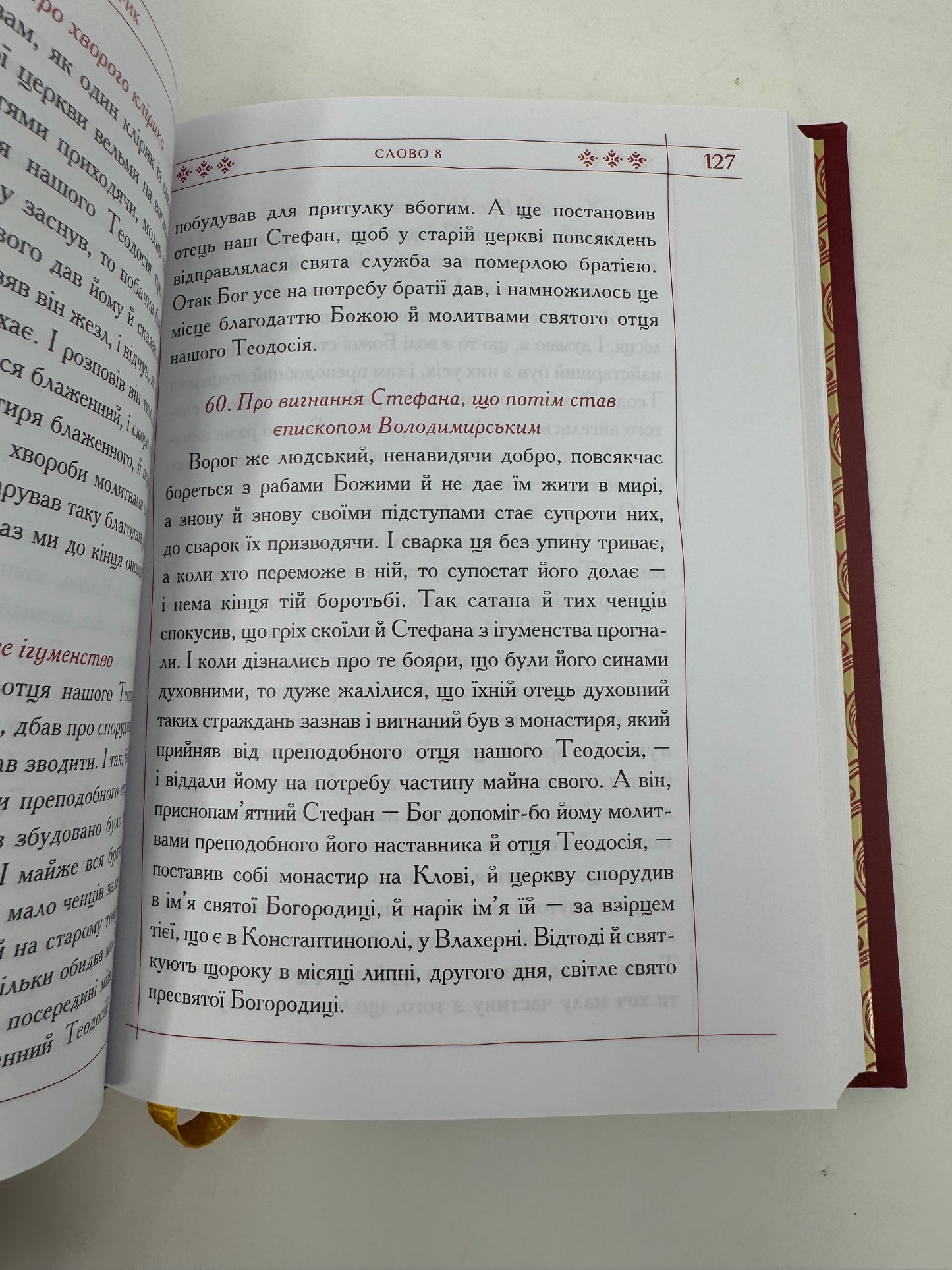 Києво-Печерський Патерик. Переклад сучасною мовою Володимира Панченка / Купити українські книги в США