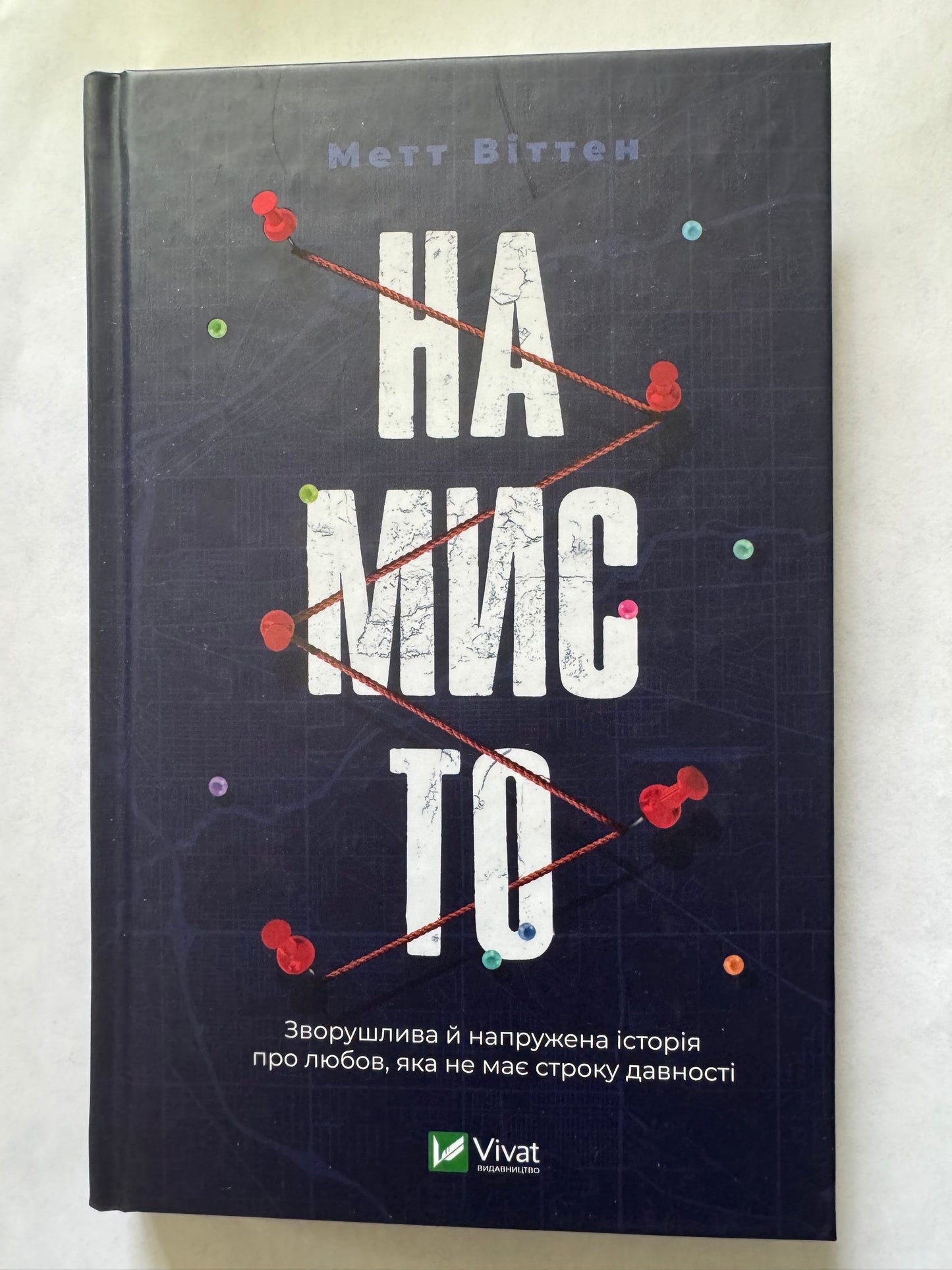 Намисто. Метт Віттен / Кращі світові детективи українською