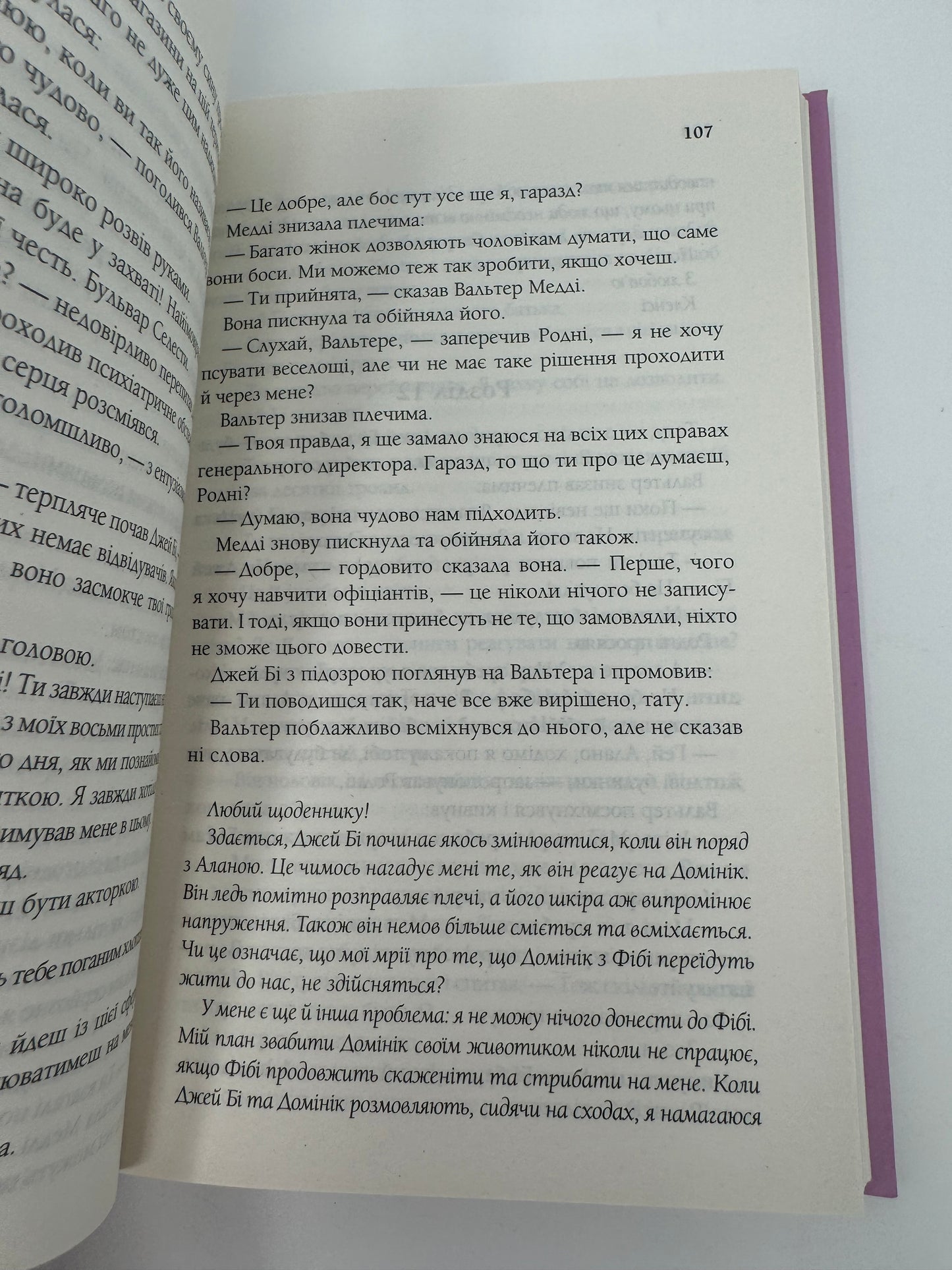 З любовʼю від Кленсі. Щоденник хорошого собаки. Брюс Кемерон / Світові бестселери українською