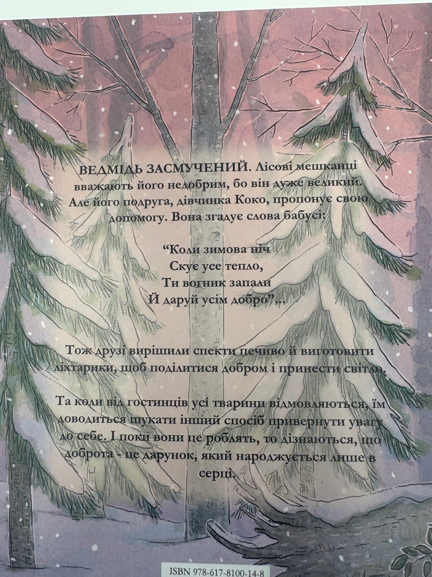 Вогник запали й даруй усім добро. Ейпріл Стотт / Зимові книги для дітей
