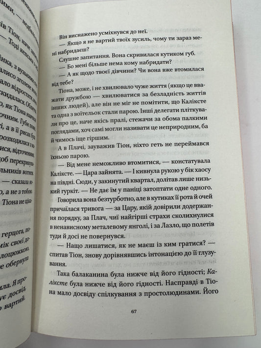 Муза жахіть. Мрійник Стрендж. Книга 2. Лейні Тейлор / Книги бестселери купити українські в США