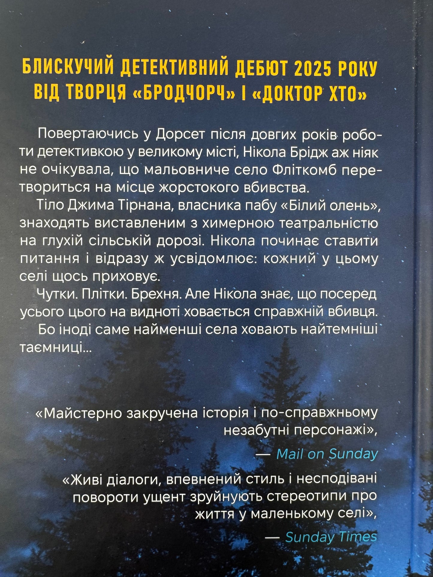 Смерть у «Білому олені». Кріс Чібнелл / Детективи 2025 року