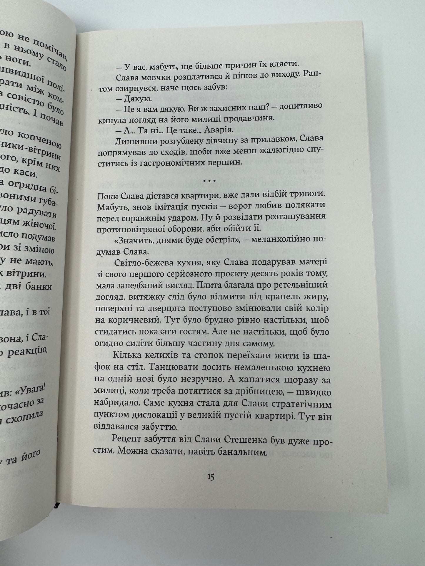 Дім з вежею через дорогу. Катерина Зіновʼєва / Сучасна українська проза та романи