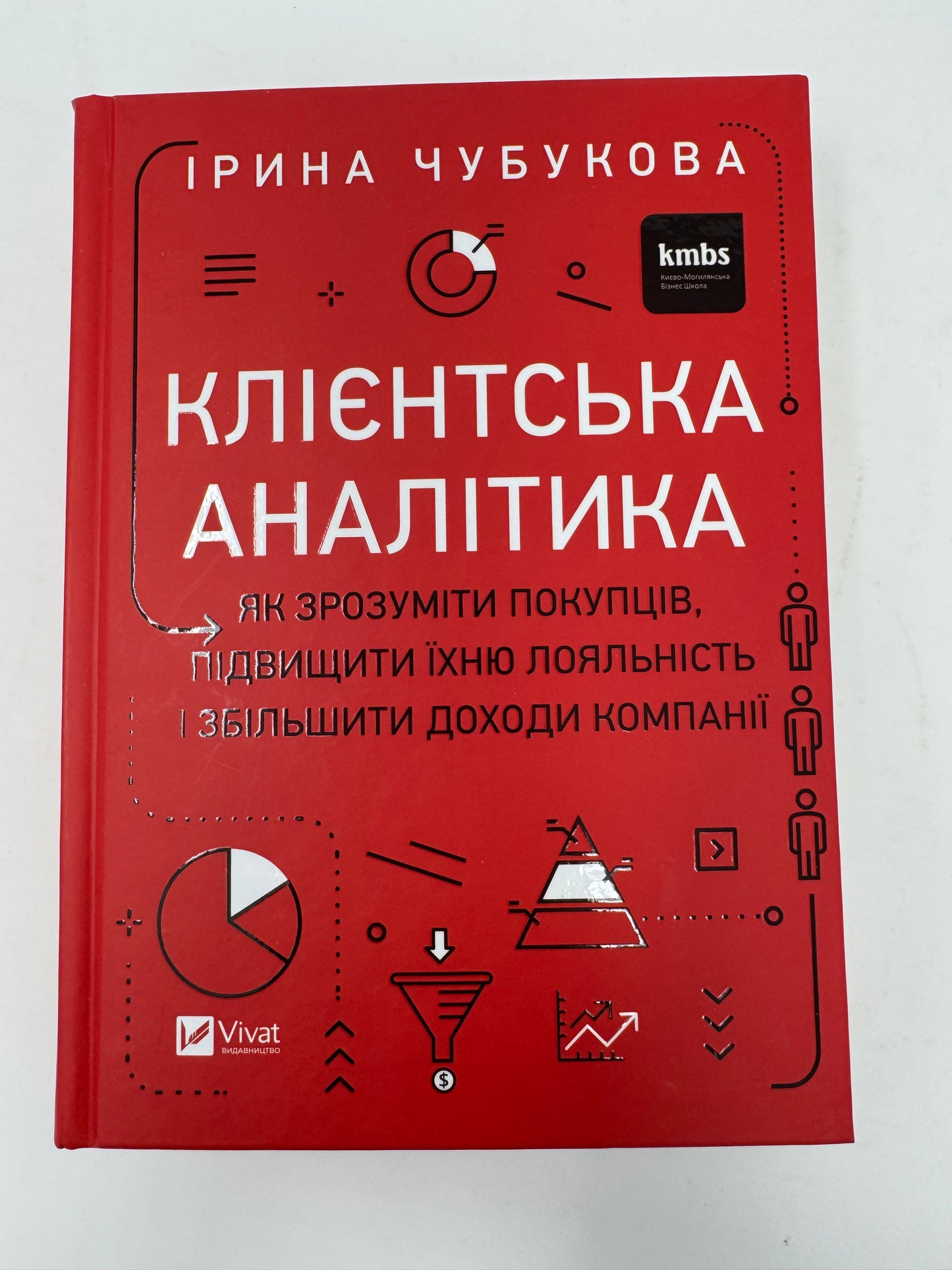 Клієнтська аналітика. Як зрозуміти покупців, підвищити їхню лояльність і збільшити доходи компанії. Ірина Чубукова / Книги про бізнес