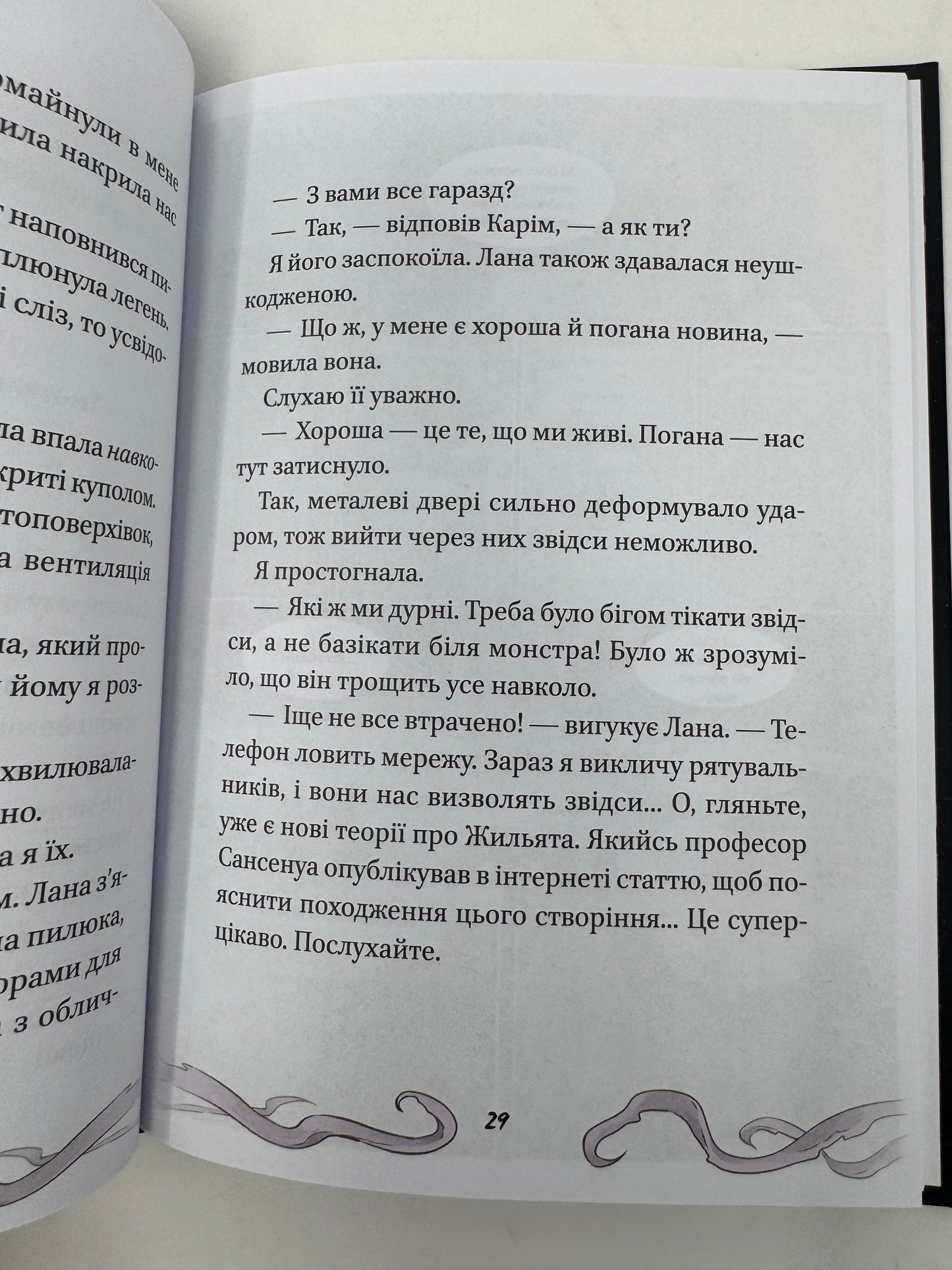 Кайджю-сан. Монстр атакує! Фабʼєн Клавель / Книги для підлітків українською