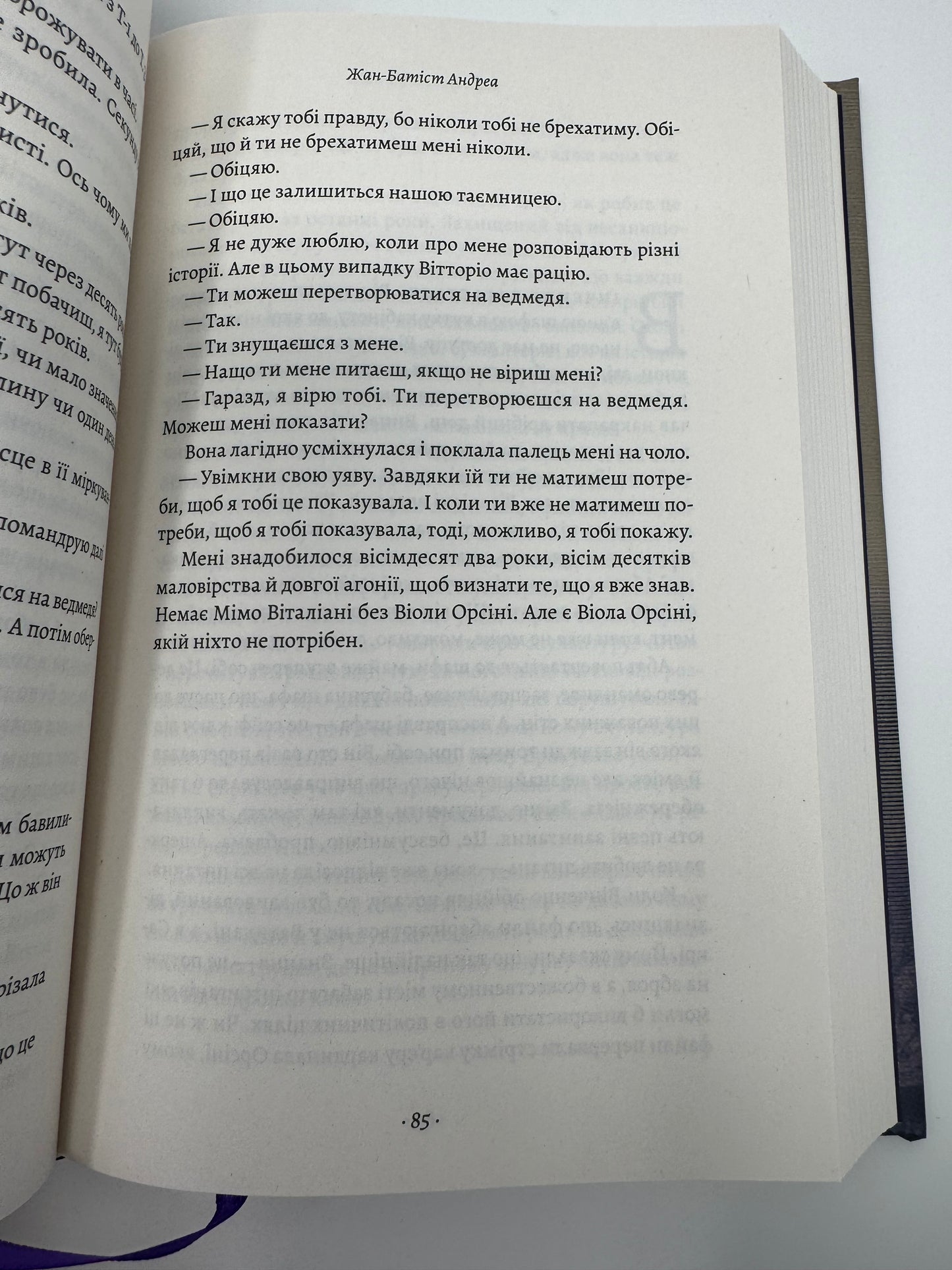 Пильнуй її. Жан Батіст Андреа / Лауреати Гонкурівської премії