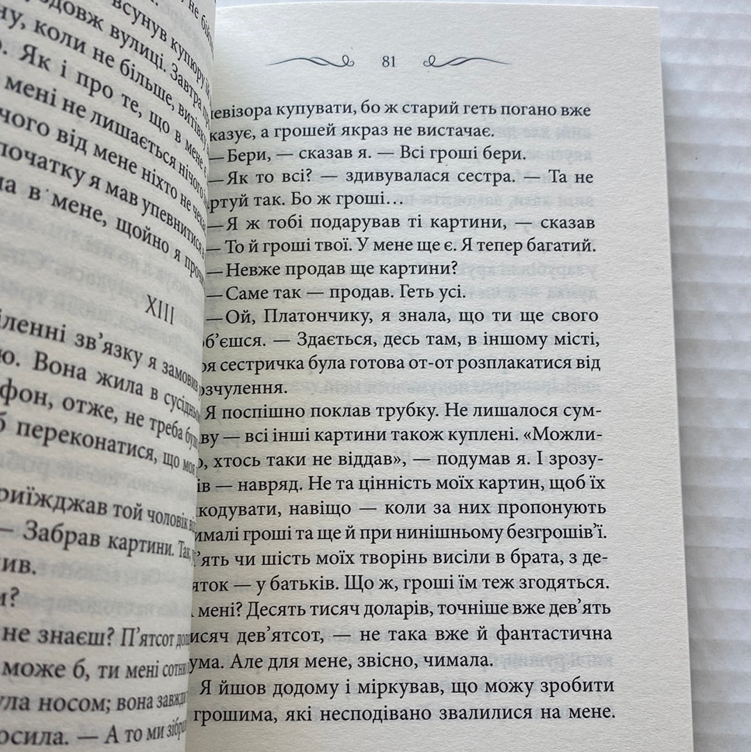 Графиня. Володимир Лис (мʼяка обкладинка) / Золоті письменники України