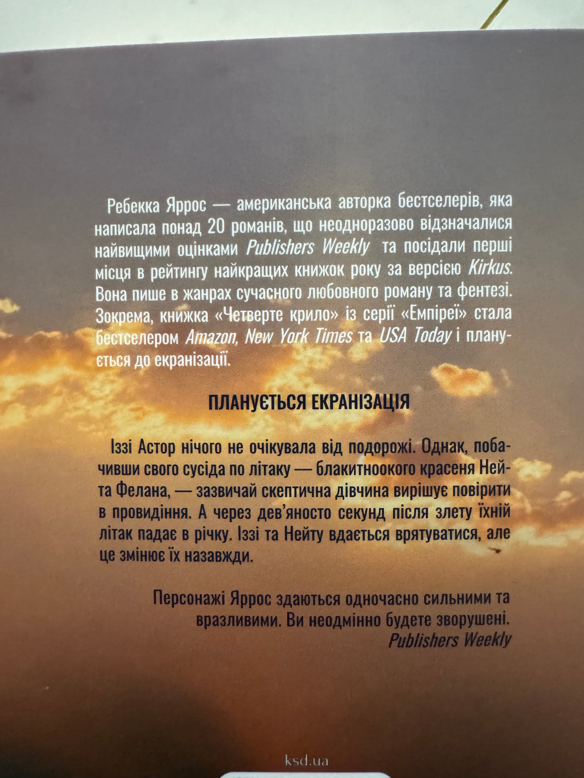 Якщо це станеться. Ребекка Яррос (pocketbook) / Світові бестселери Ребекки Яррос