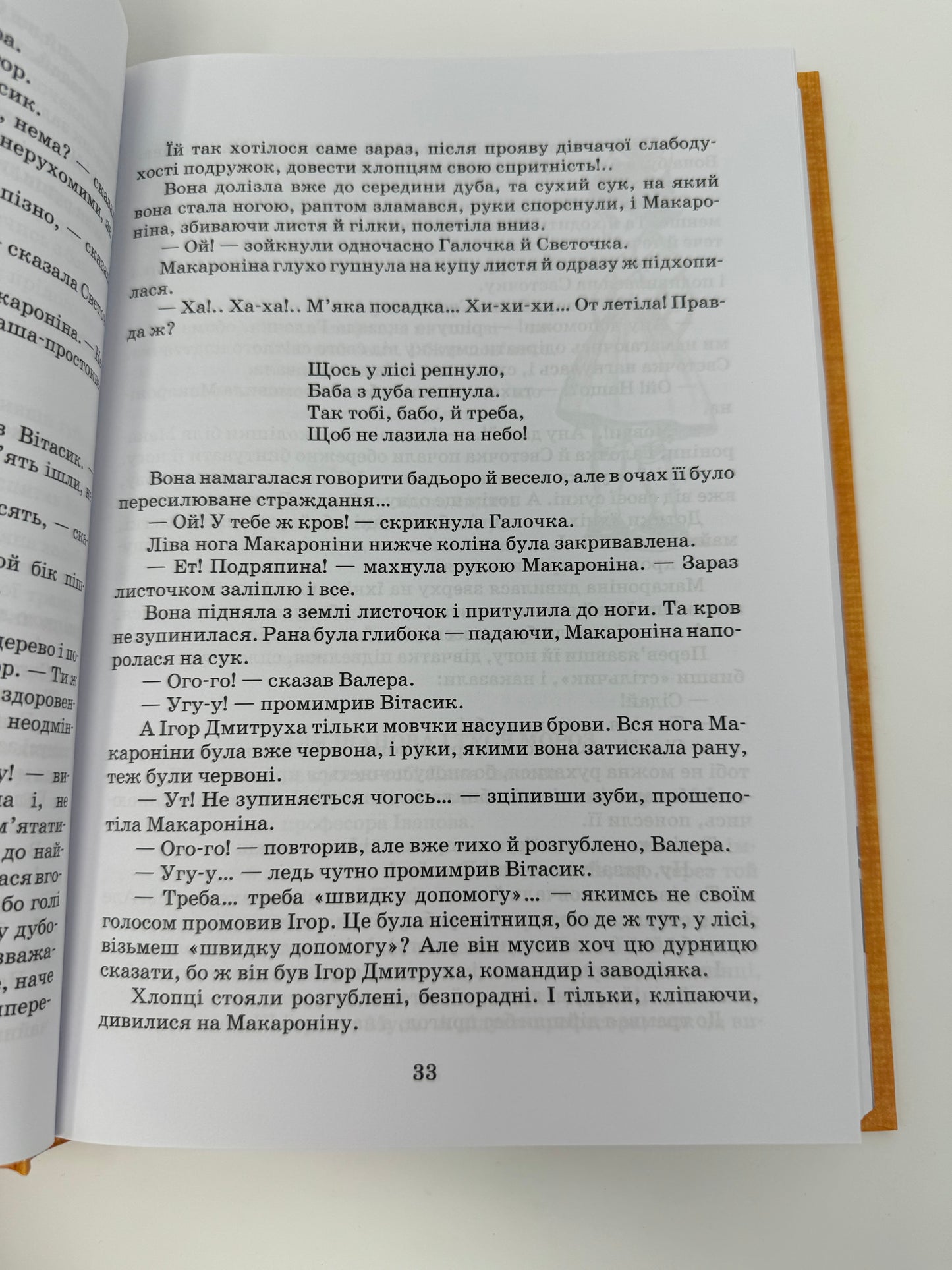 Одиниця з обманом. Всеволод Нестайко / Класика дитячої літератури