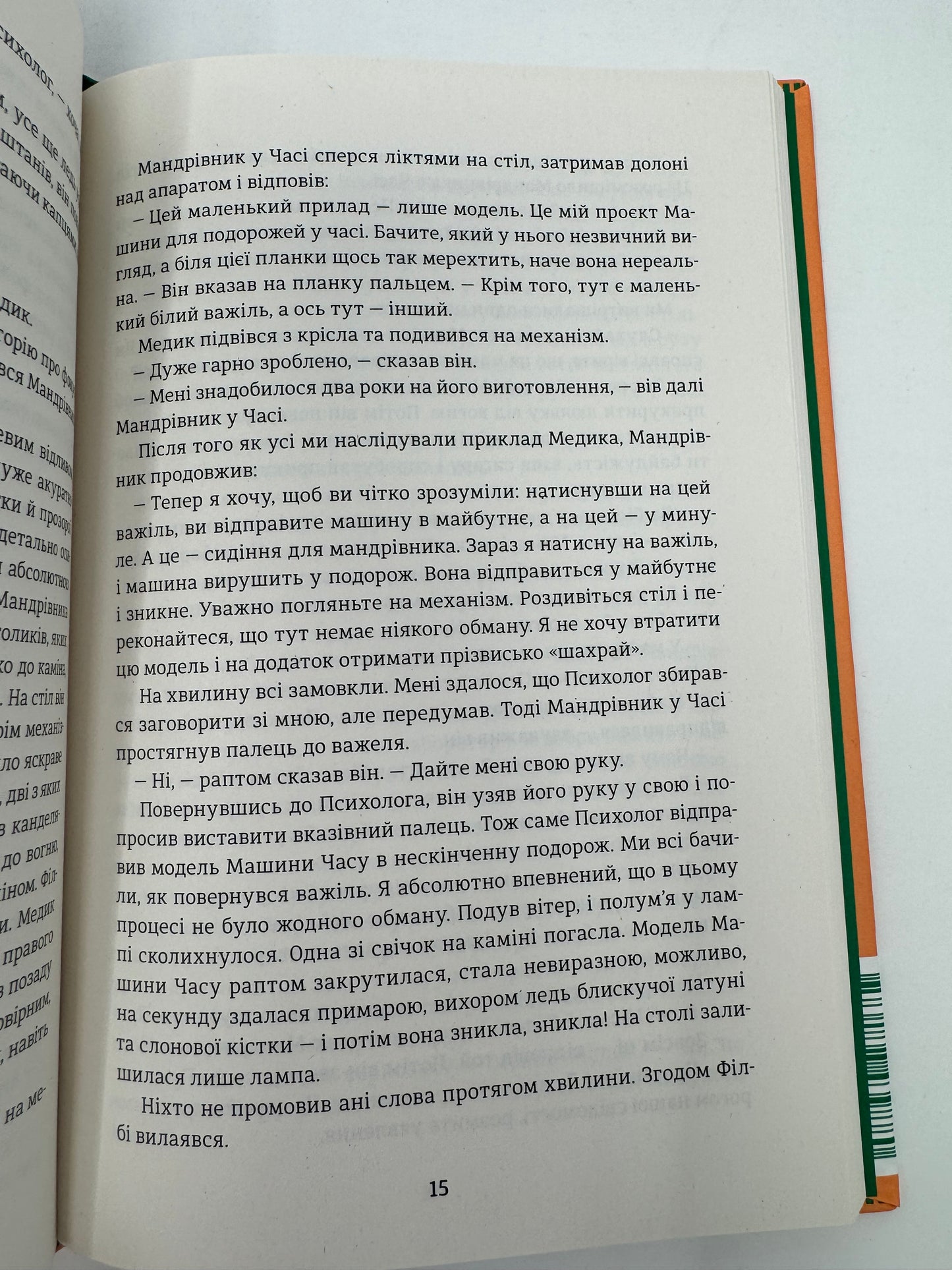 Машина часу. Герберт Веллс / Світова класика купити книги українською