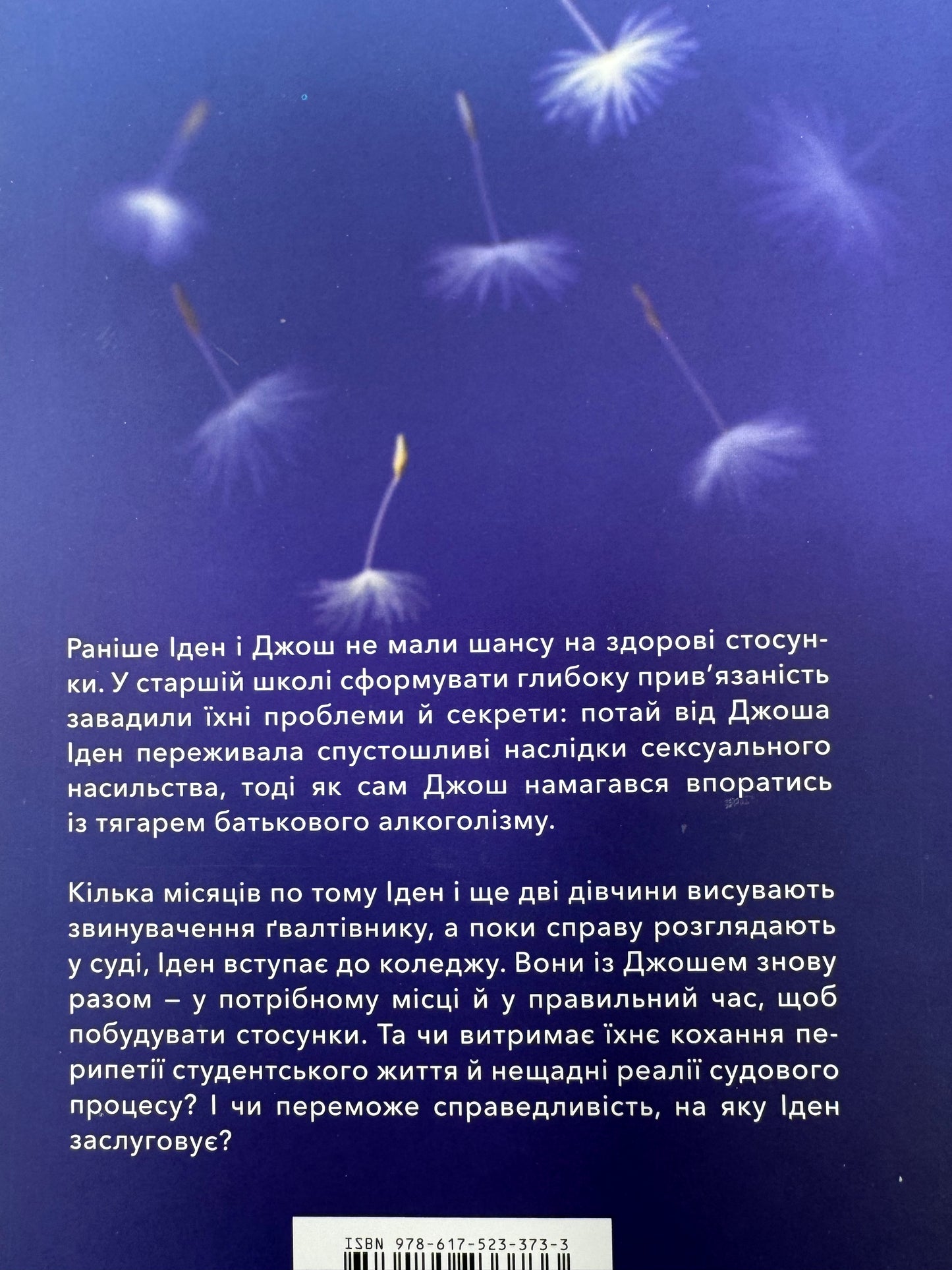 Якою я стала. Ембер Сміт / Світові книги купити бестселери