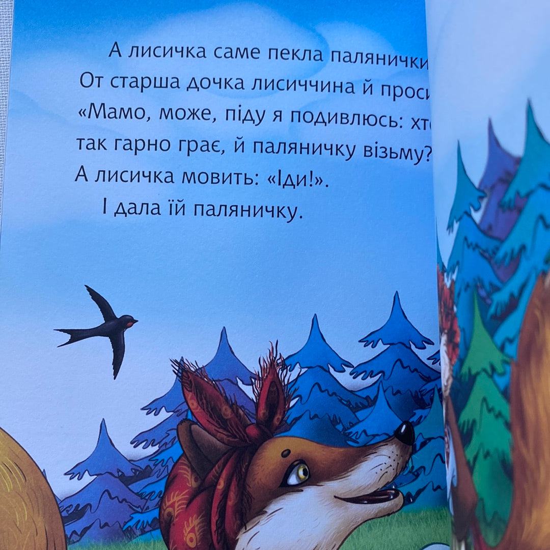 Котик і півник. Українська народна казка. Читаю самостійно. 3 рівень / Книги для читання українською