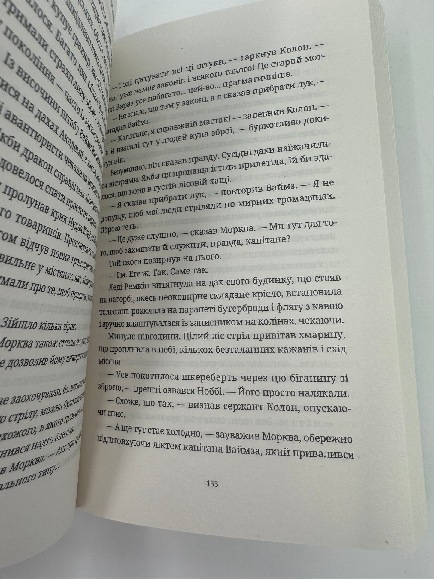 Варта! Варта! Террі Пратчетт / Книги Террі Пратчетта українською в США