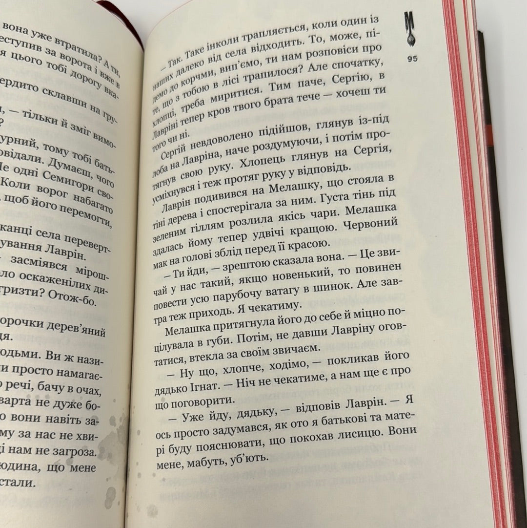 Кайдашева сімʼя проти зомбі. Олексій Декань / Містична українська проза