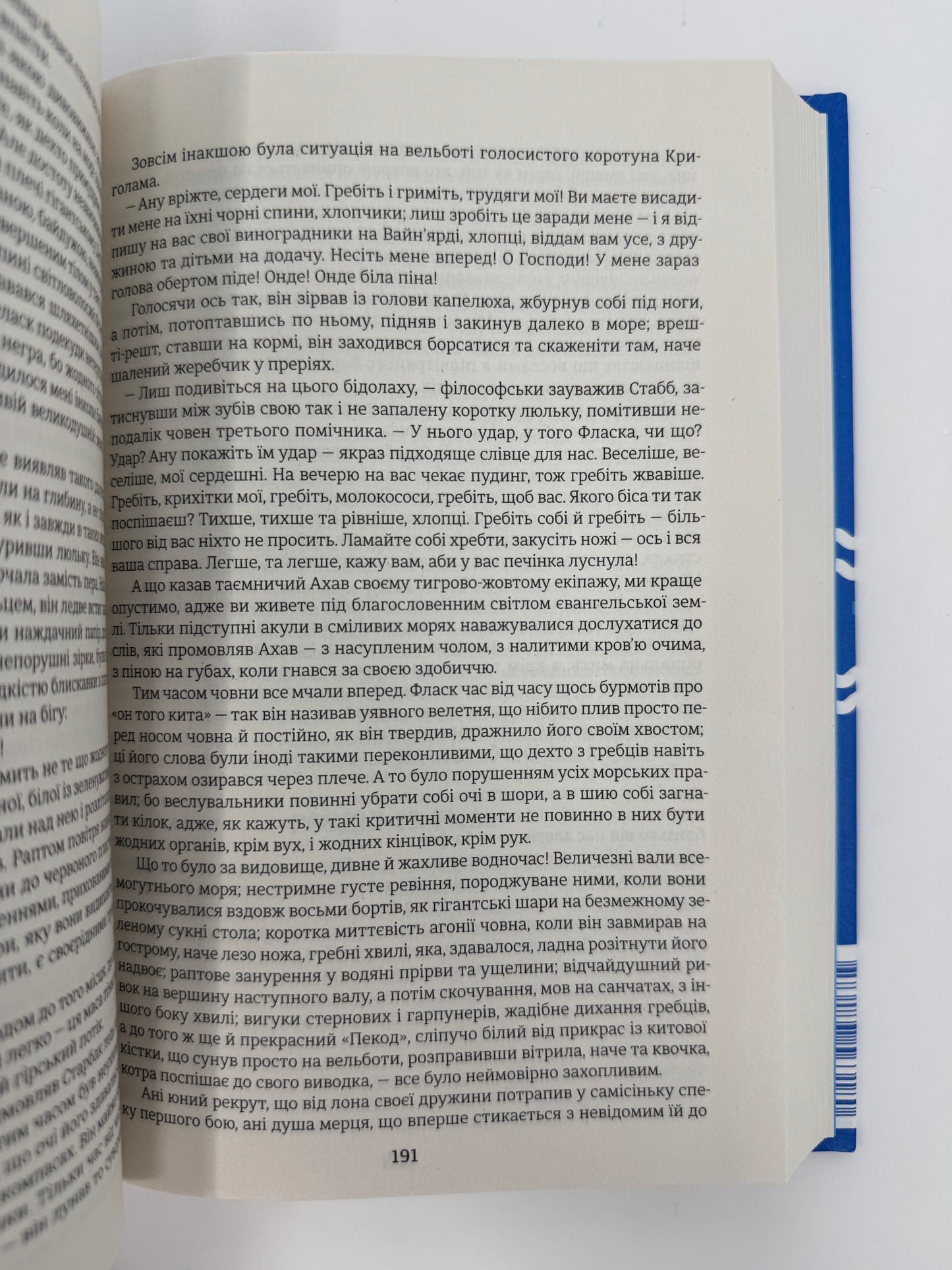 Мобі Дік. Герман Мелвілл / Світова класика купити книги