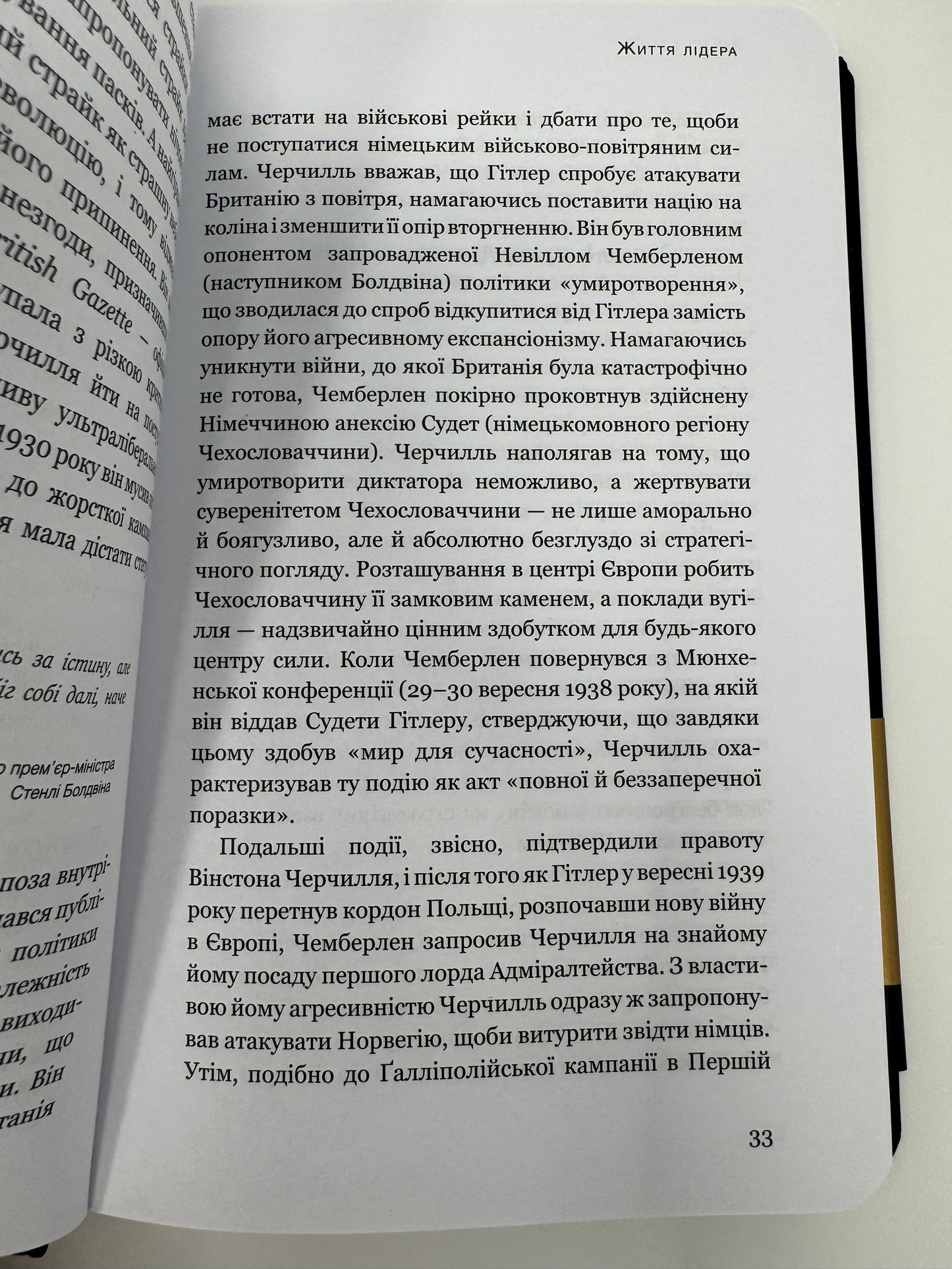 Вінстон Черчилль, СЕО. 25 уроків лідерства для бізнесу. Алан Аксельрод / Книги про бізнес та політику
