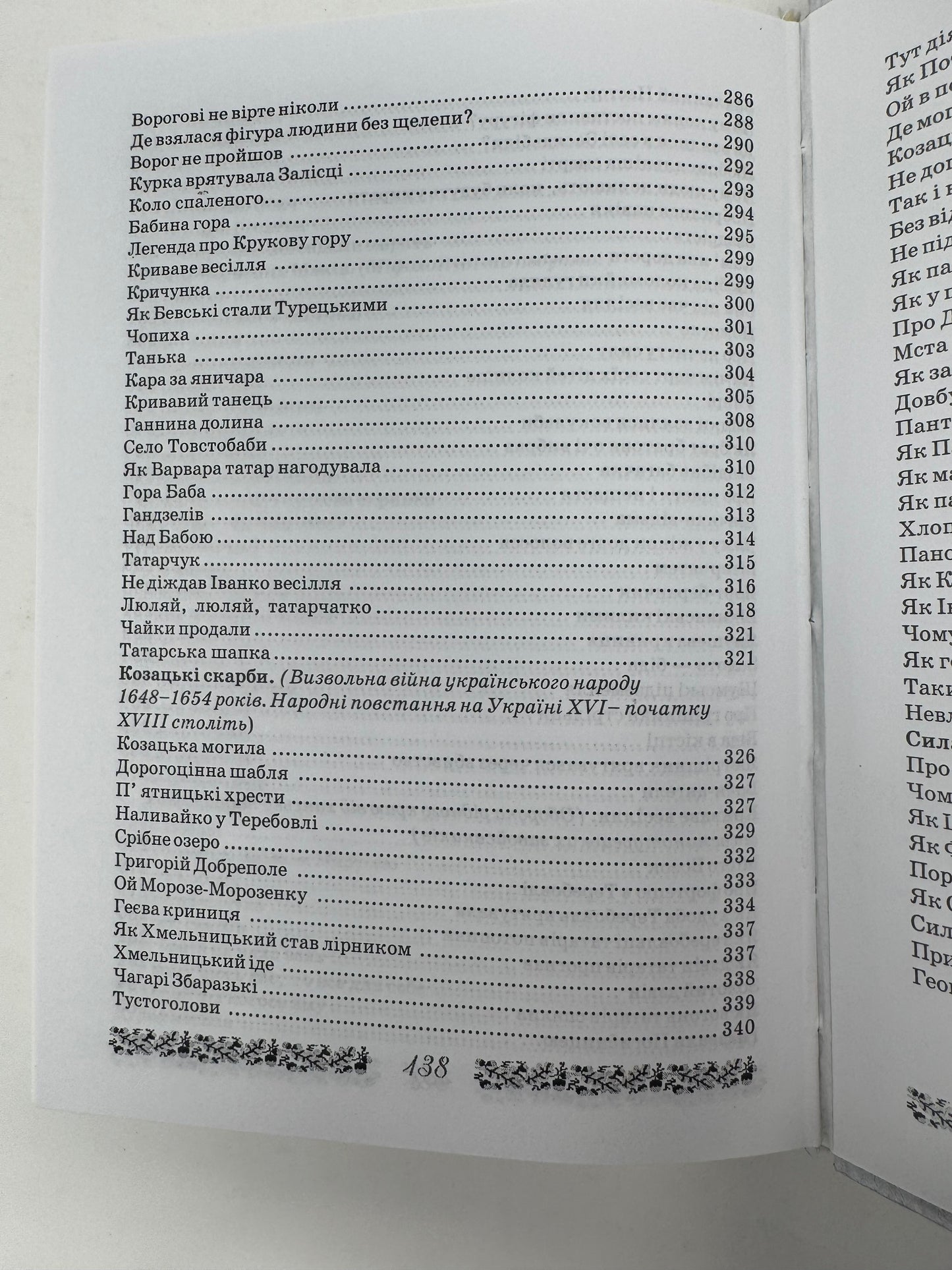 Неопалима купина. Легенди та перекази Землі Тернопільської / Українські легенди та перекази книги купити в США