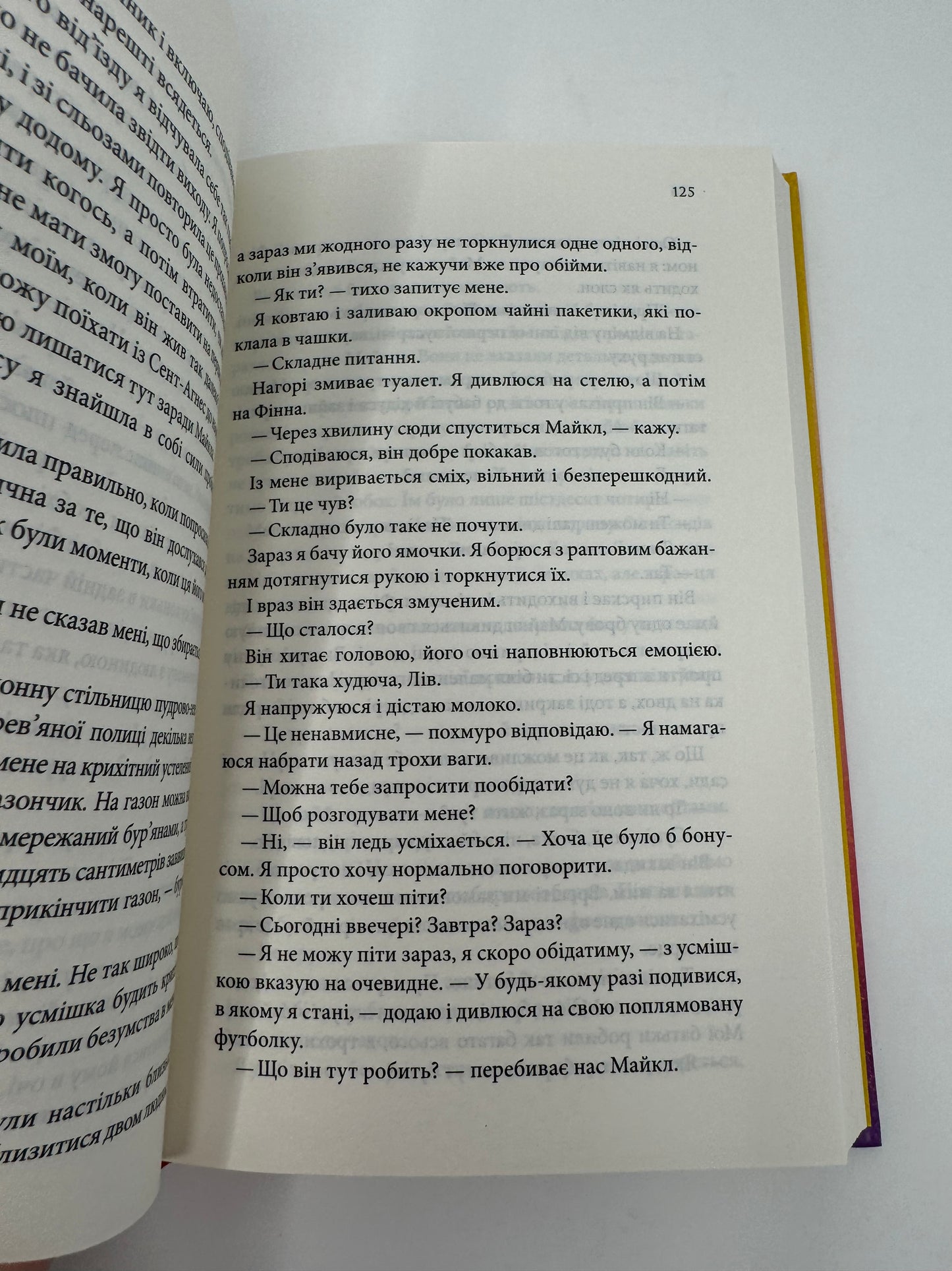 Сьоме літо. Пейдж Тун / Романи українською