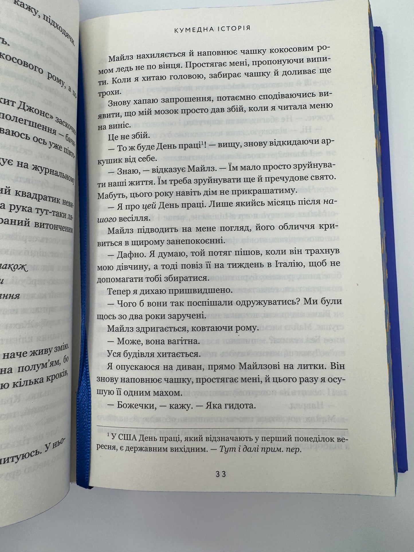 Кумедна історія. Емілі Генрі / Світові бестселери українською