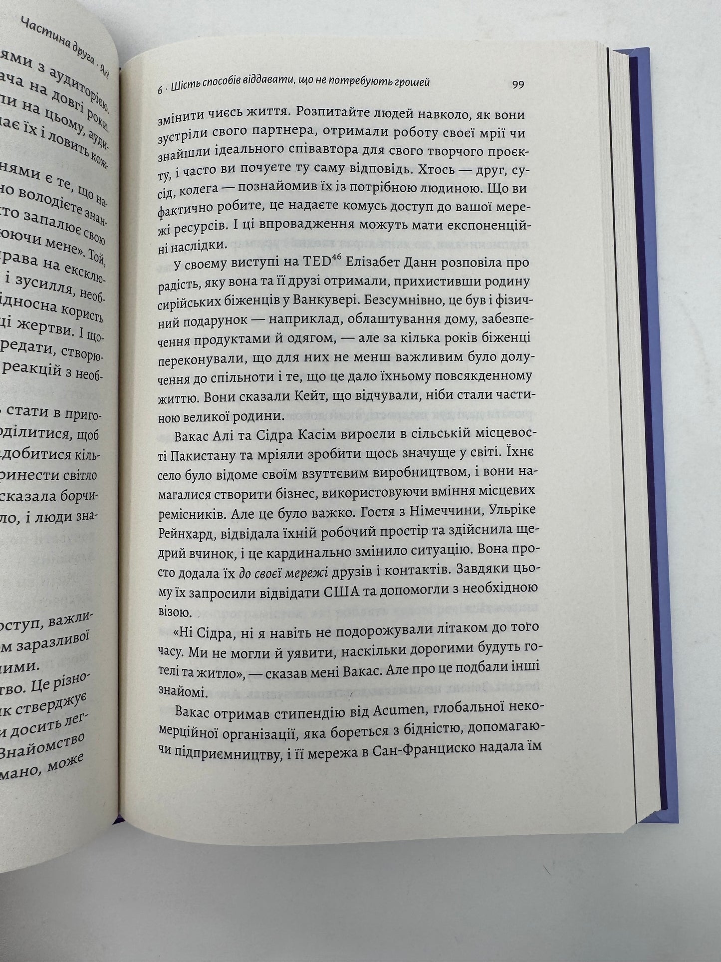Заразлива щедрість. Ідея, яку варто поширювати. Кріс Андерсон / Книги з саморозвитку українською