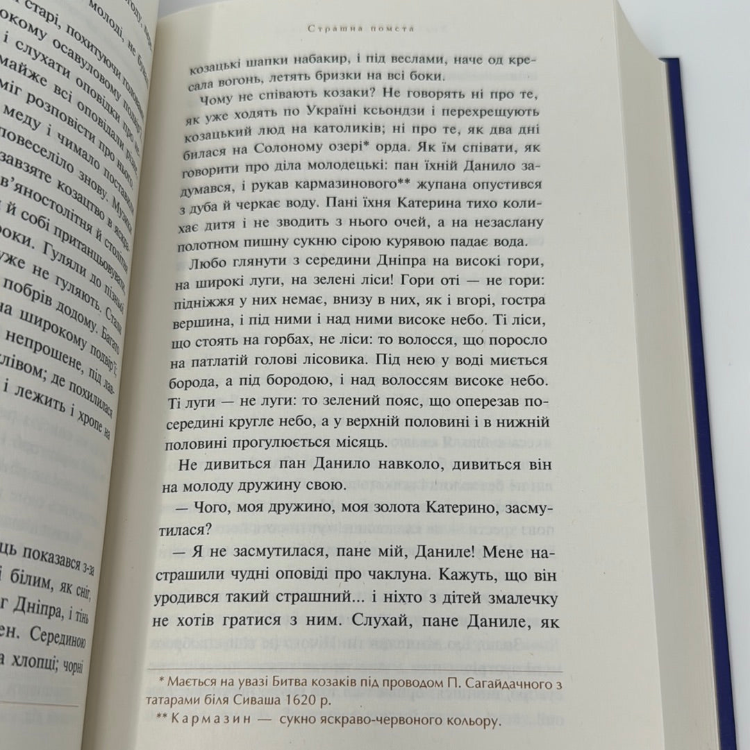 Українські повісті. Микола Гоголь / Українські книги