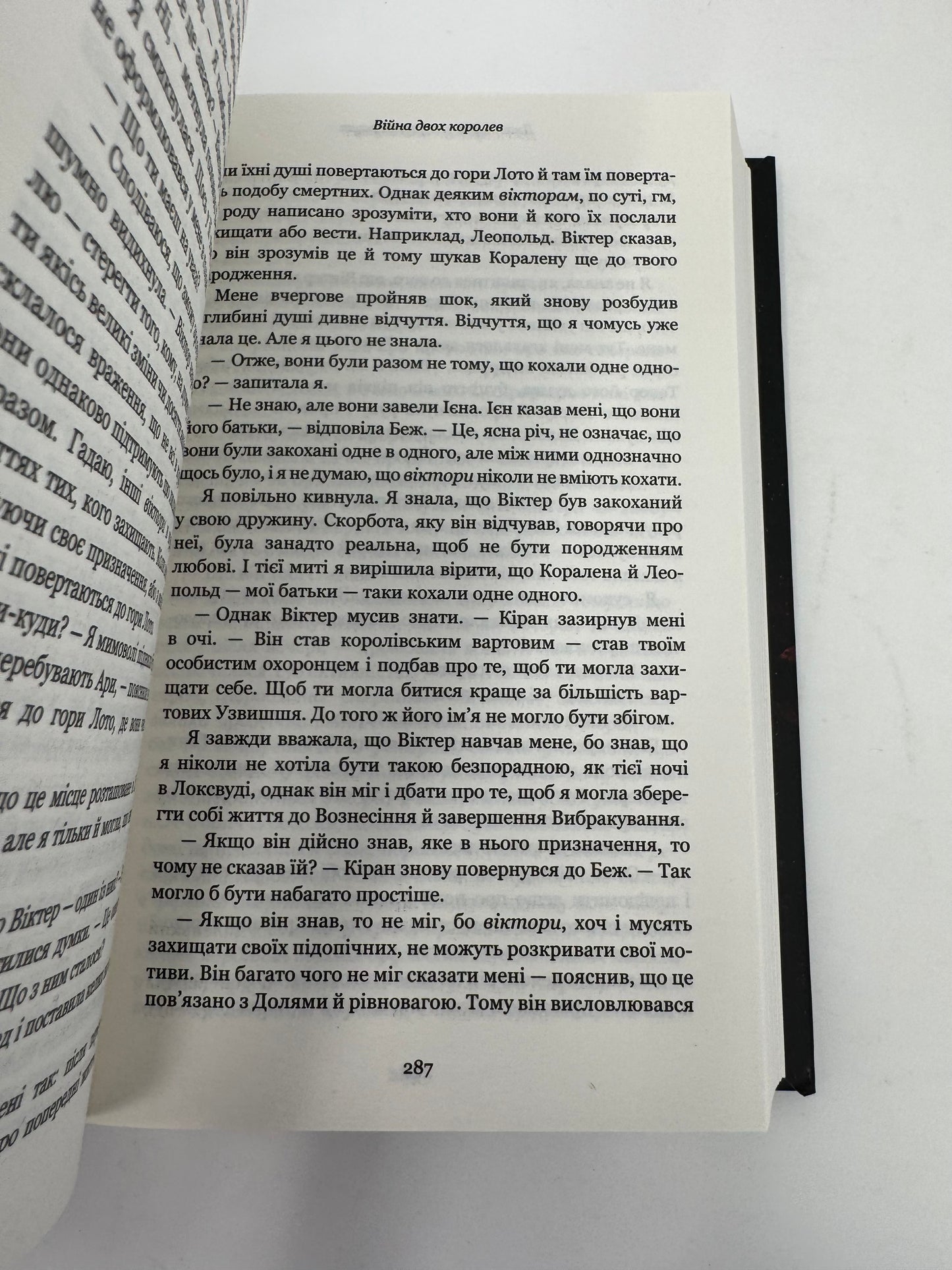 Війна двох королев. Дженніфер Л. Арментраут / Світові бестселери українською