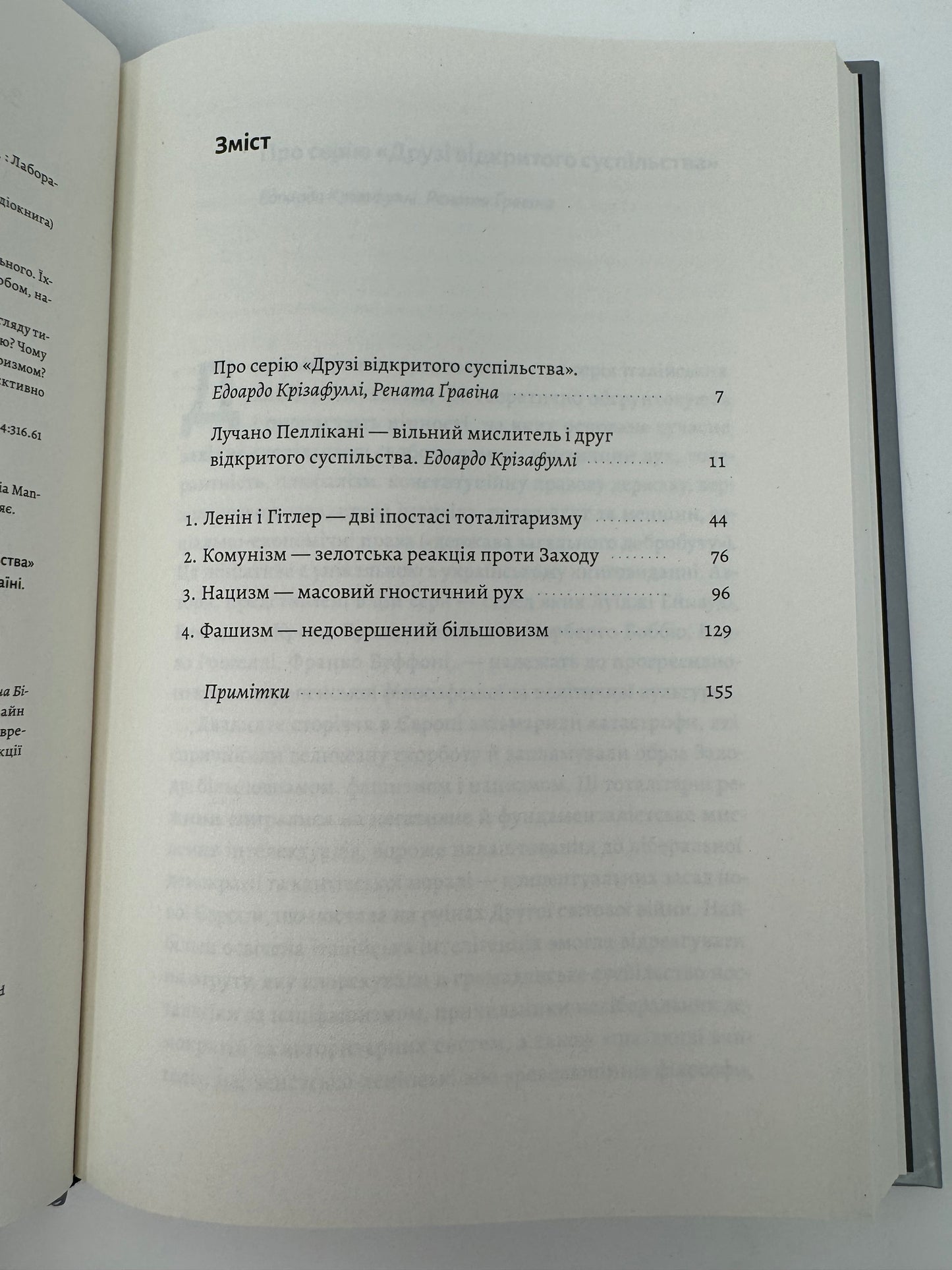 Ленін і Гітлер. Дві іпостасі тоталітаризму. Лучано Пеллікані / Книги про відомих людей