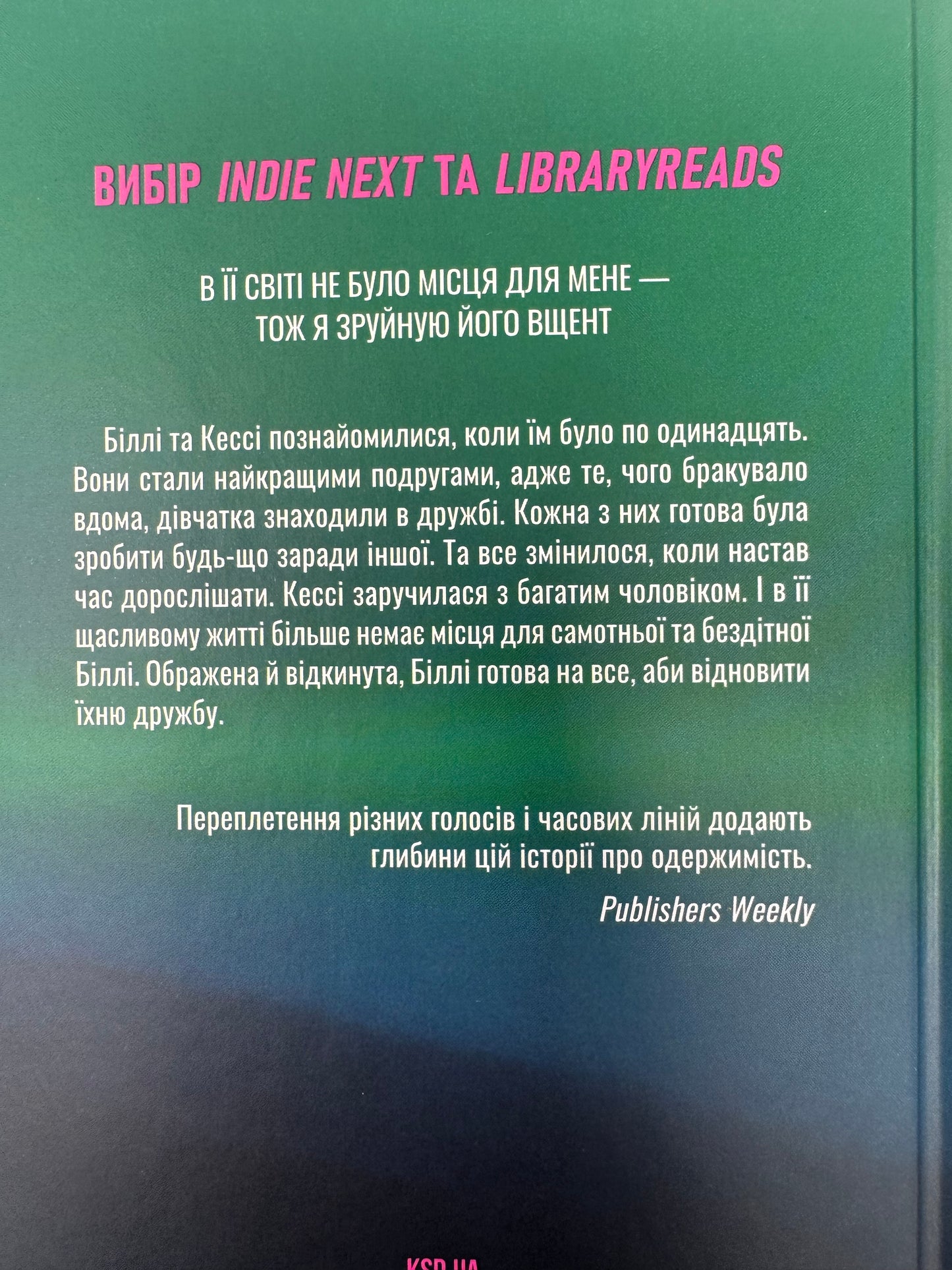 Прощавай, Крихітко. Карола Лаверінг / Світові бестселери купити українською