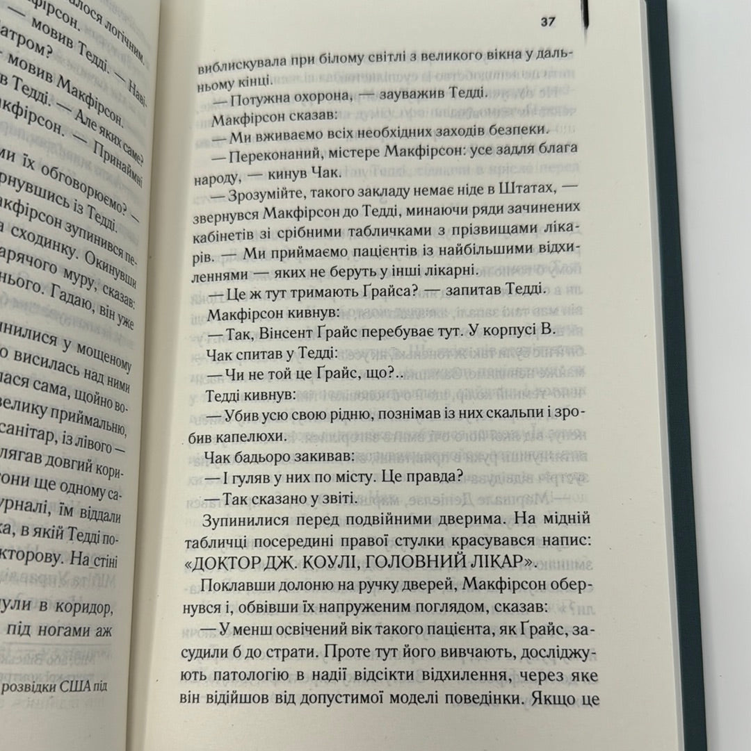 Острів проклятих. Денніс Лігейн / Екранізовані романи українською