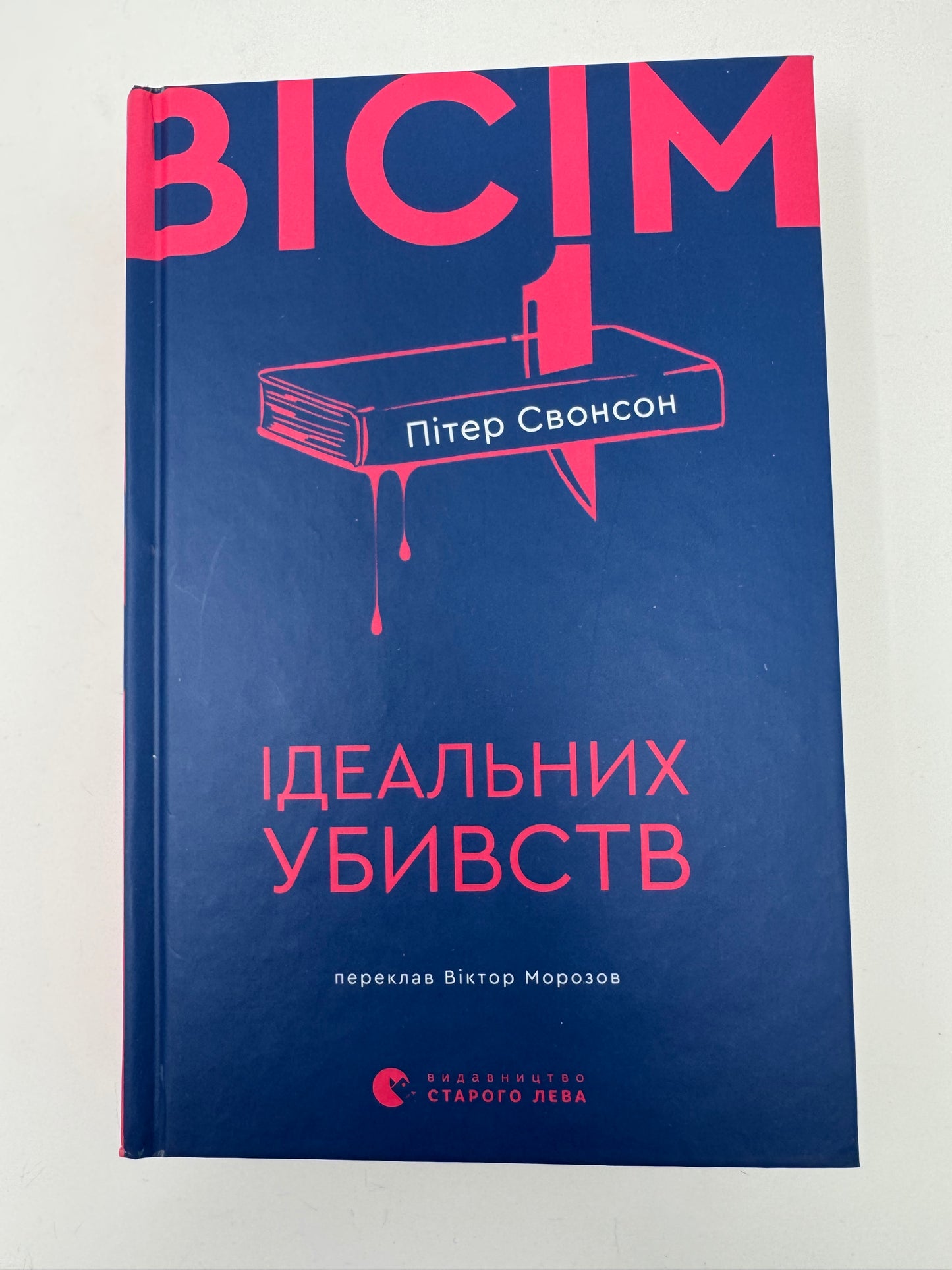 Вісім ідеальних убивств. Пітер Свонсон / Сучасні детективи купити