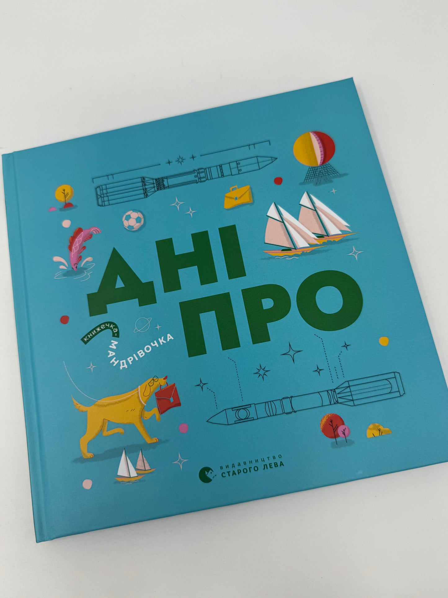 Книжечка-мандрівочка. Дніпро / Книги про Україну для дітей