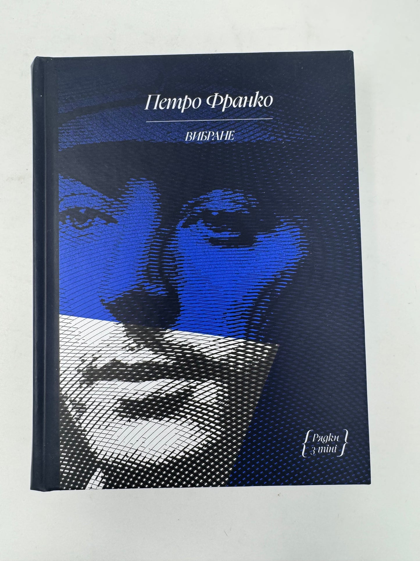 Вибране. Петро Франко / Класична українська проза купити книги в США