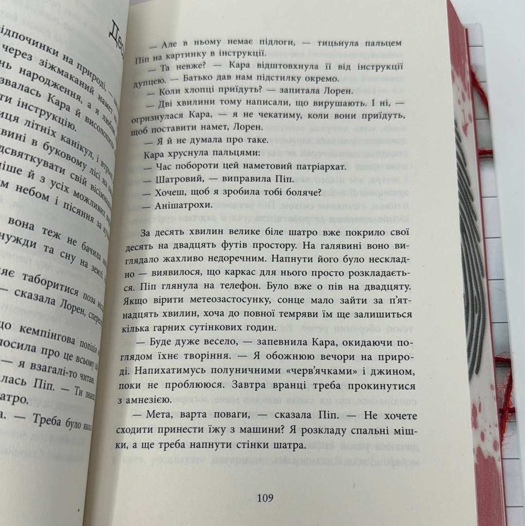 Посібник з убивства для хорошої дівчинки. Голлі Джексон / Світові бестселери українською