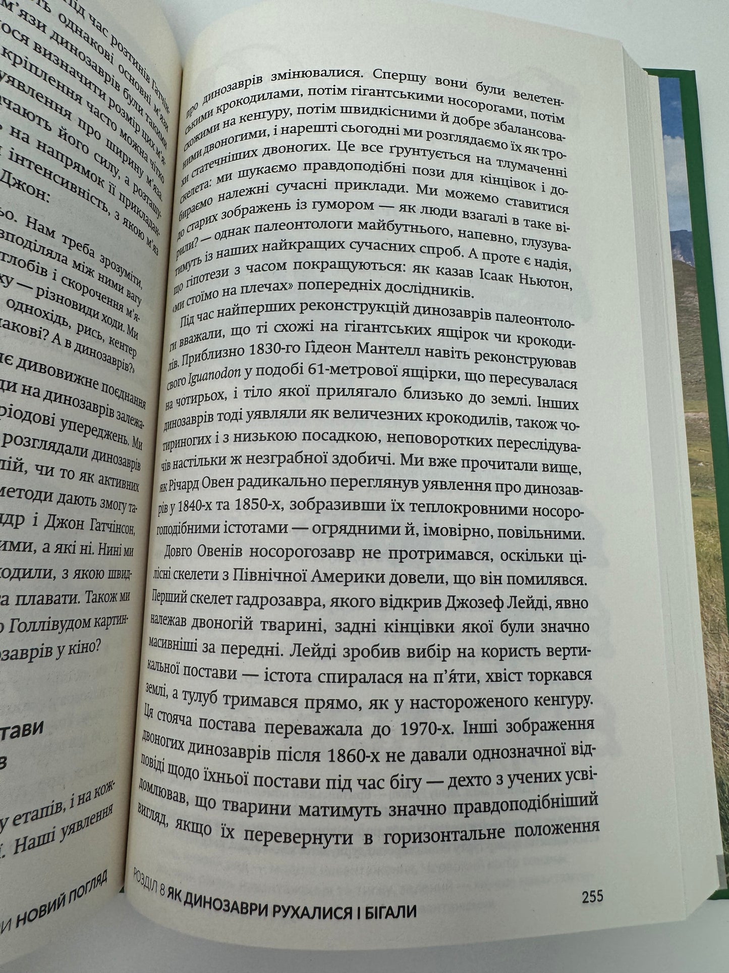 Динозаври. Новий погляд. Майкл Бентон / Книги про науку та природу українською