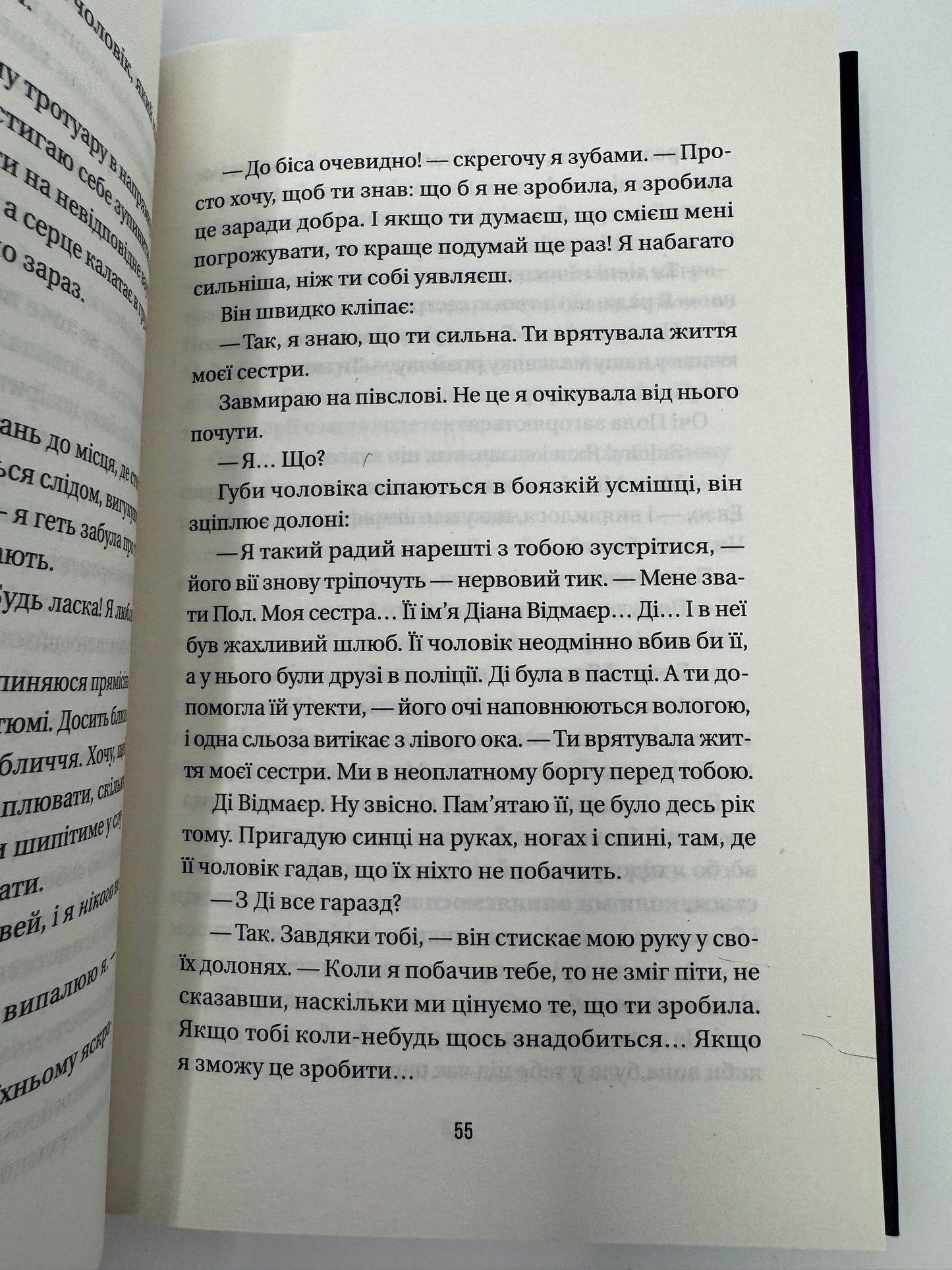 Весілля служниці. Книга 2.5. Фріда Мак-Фадден / Світові бестселери детективи купити українською