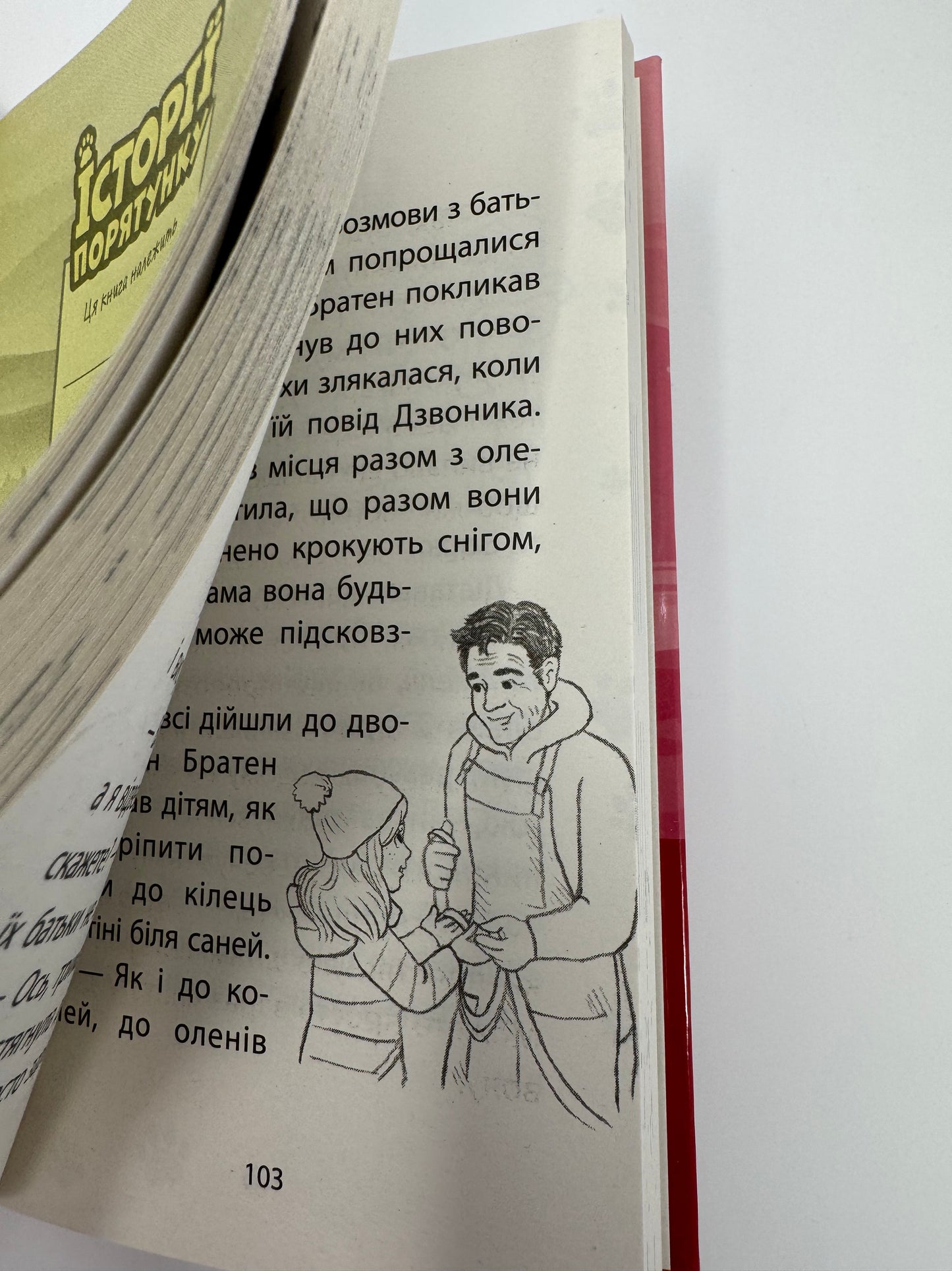 Історії порятунку. Різдвяні олені і снігова пастка (Спецвидання третє). Люсі Деніелс