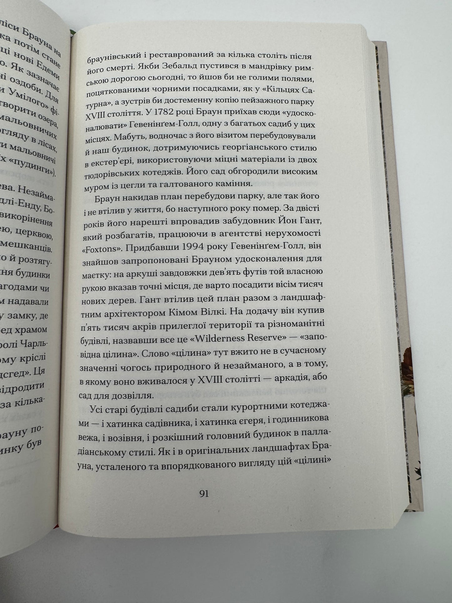 Сад супроти часу. Олівія Ленґ / Книги українські перекладні купити в США