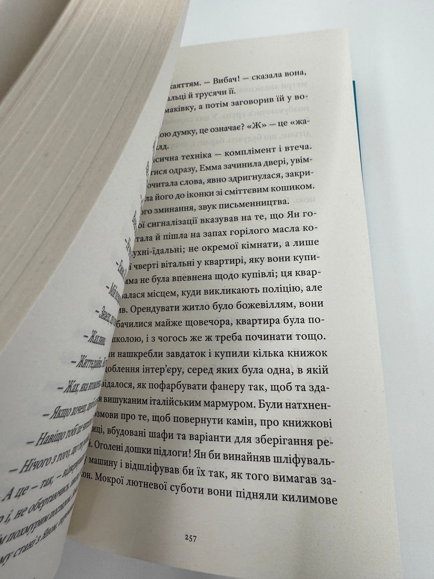 Один день. Девід Ніколлс / Книги українські купити