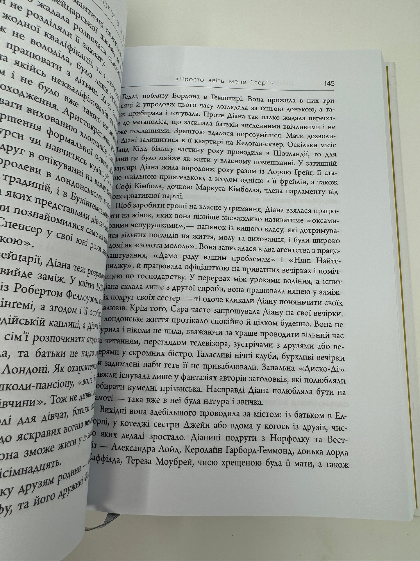 Діана. Справжня історія з її вуст. Ендрю Мортон / Книги про відомих жінок