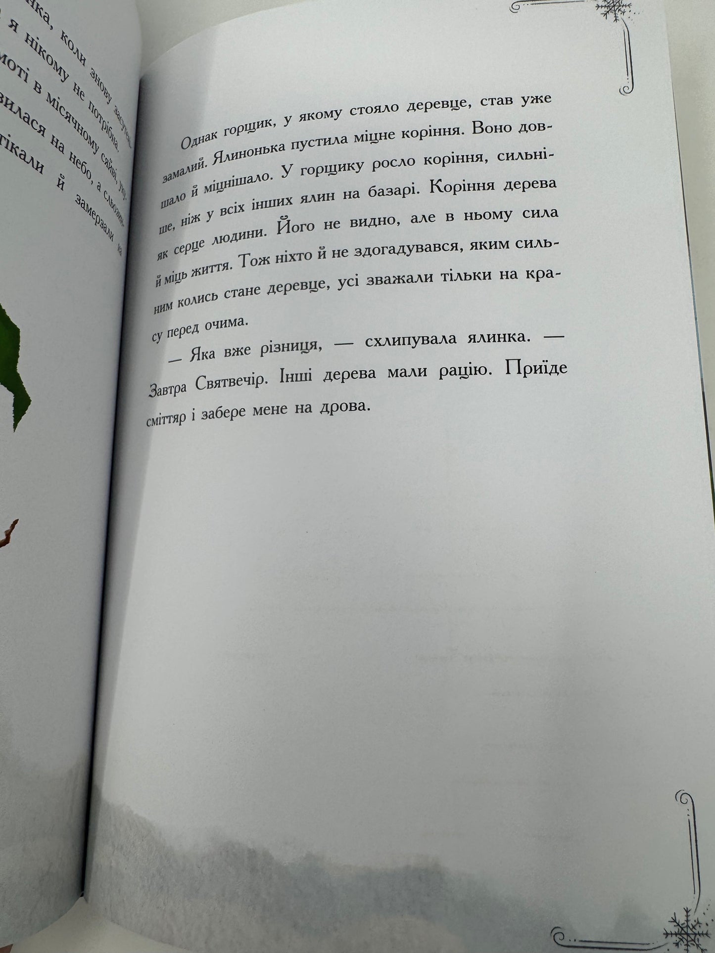 Історія сумної ялинки. Ґерлінде Єніке / Різдвяні книги для дітей