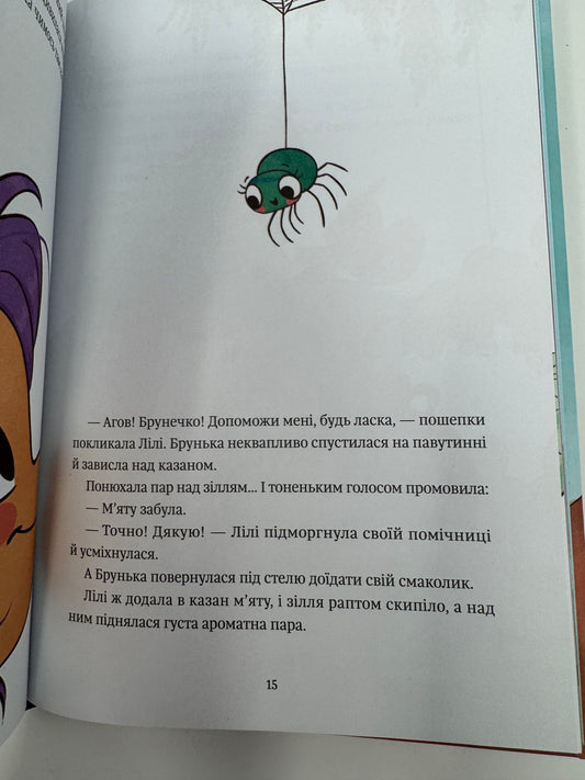 Заклинання дощу. Відьмочка Дінь-Дінь. Книга 2. Алісія Теба / Книги для дітей купити