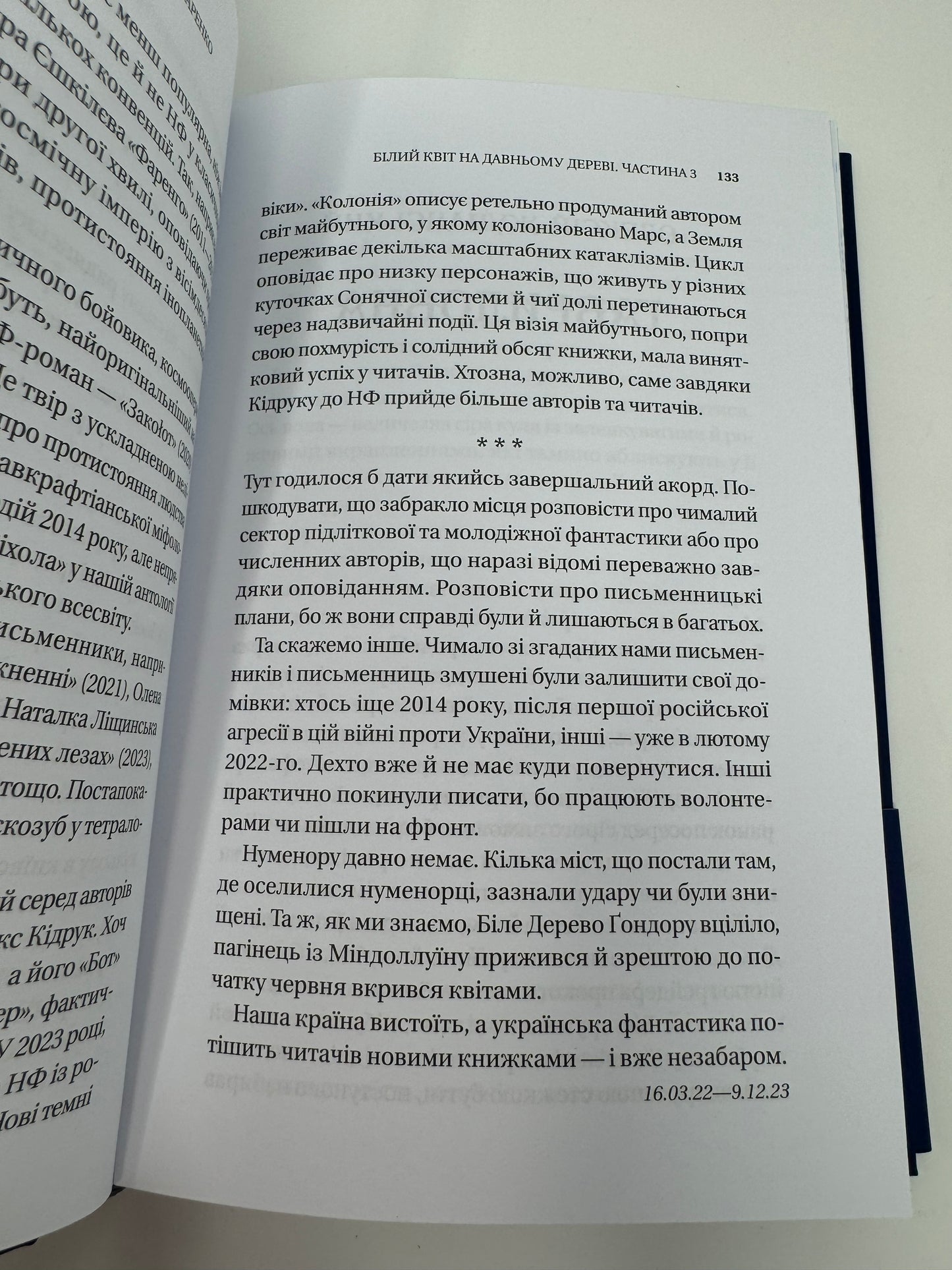 Змієві вали. Антологія української фантастики ХІХ-ХХІ століть / Українська фантастика в США