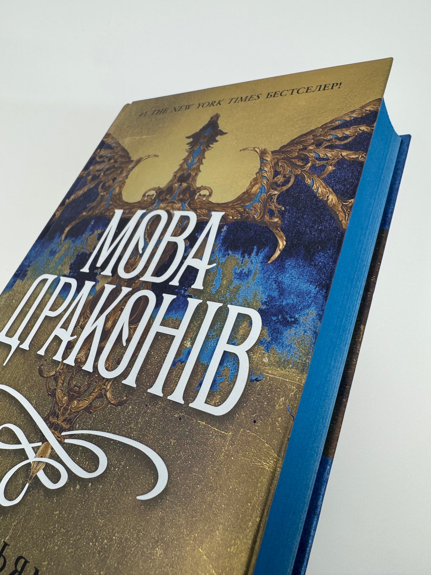 Мова драконів. С. Ф. Вільямсон / Історичне фентезі купити в США