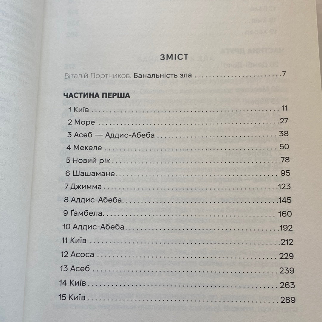 Дорога на Асмару. Сергій Сингаївський / Українські книги в США