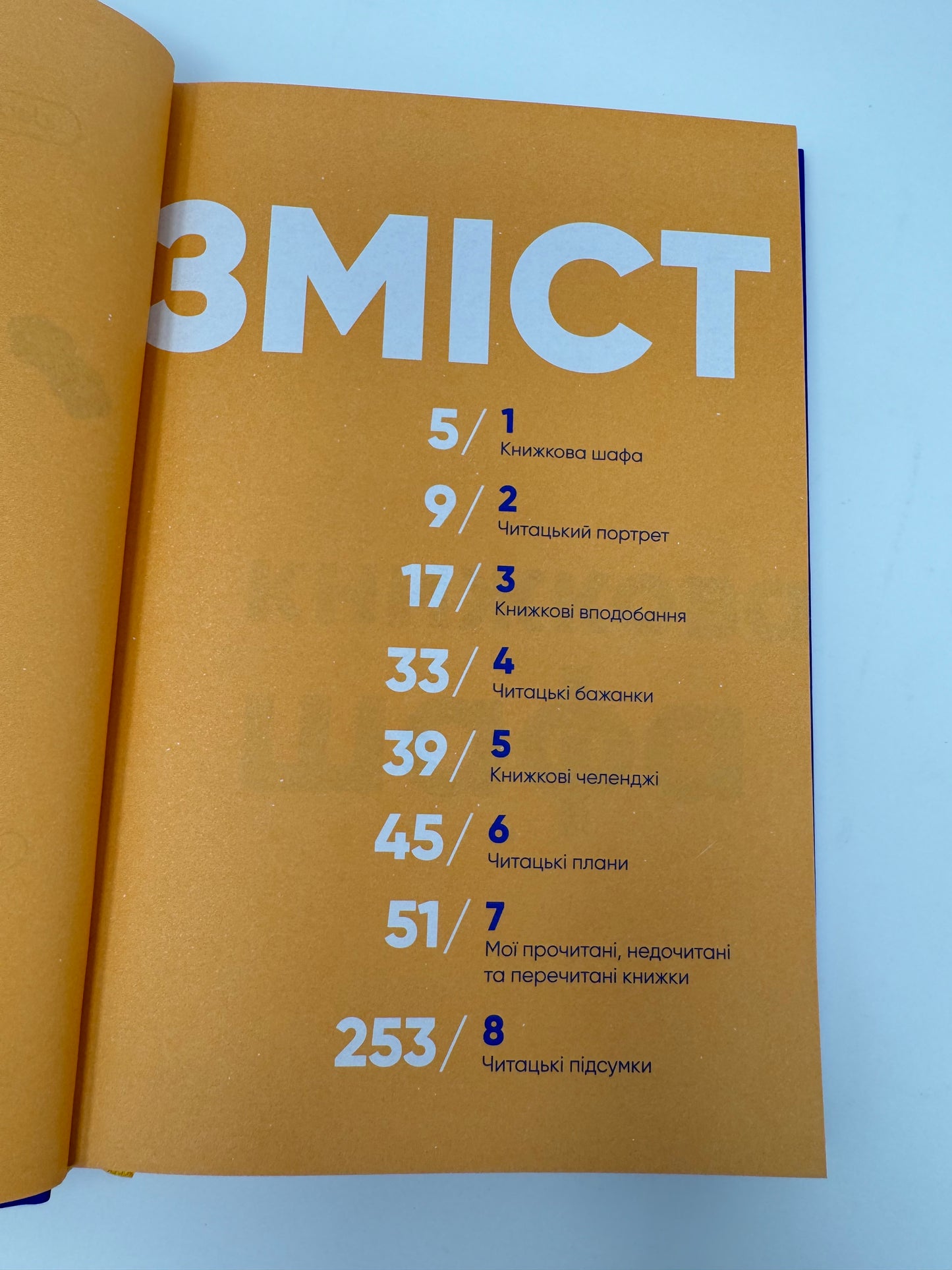 Твій читацький щоденник (персикового кольору) / Українські читацькі щоденники в США