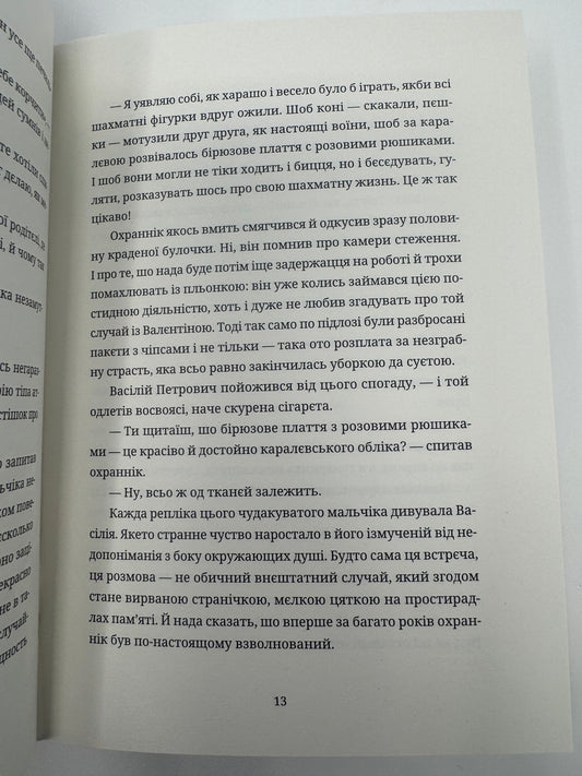 Шахмати для дибілів. Михайло Бриних / Книги українські купити