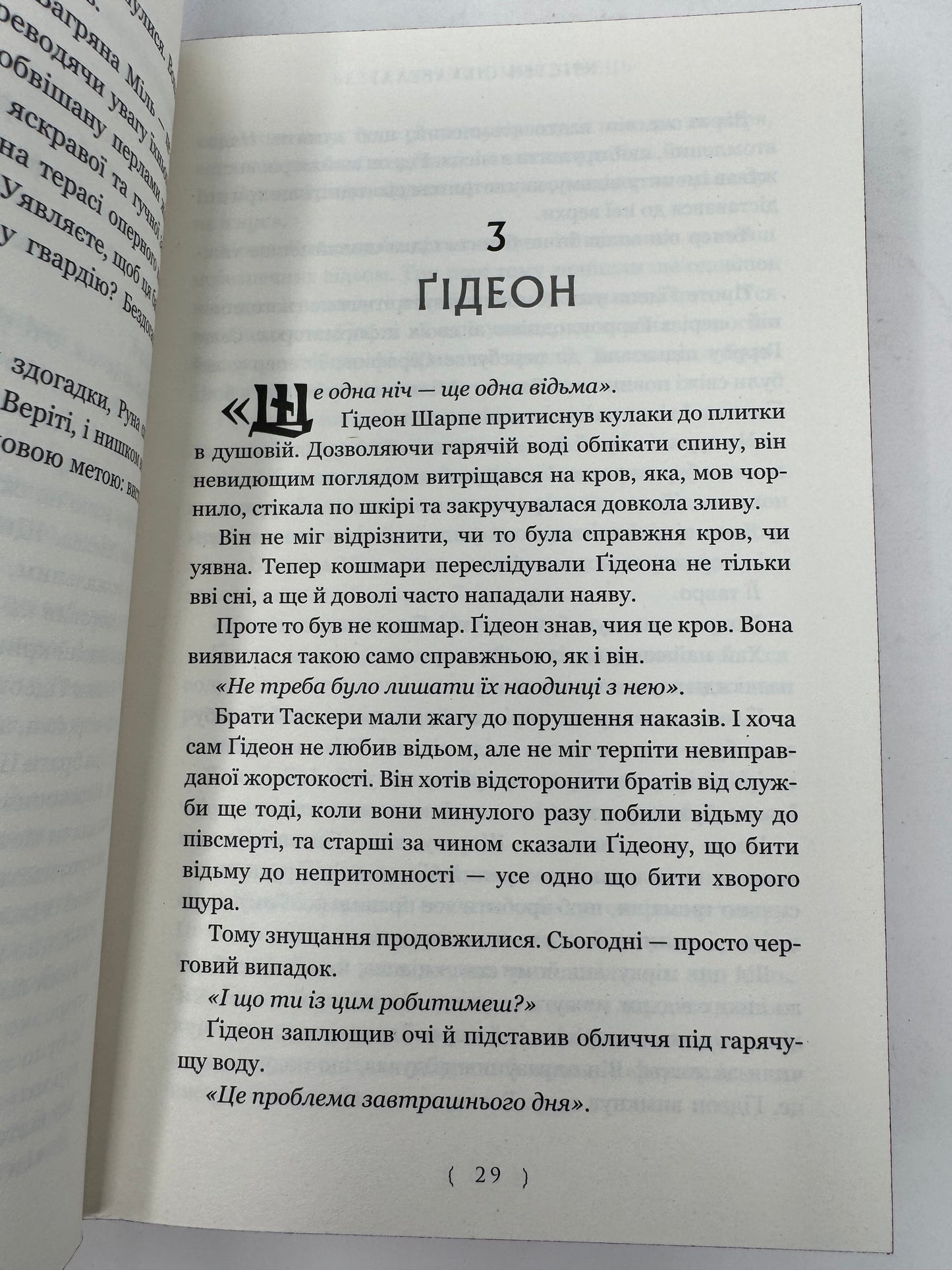 Безсердечний мисливець. Крістен Сіккареллі / Світові бестселери українською
