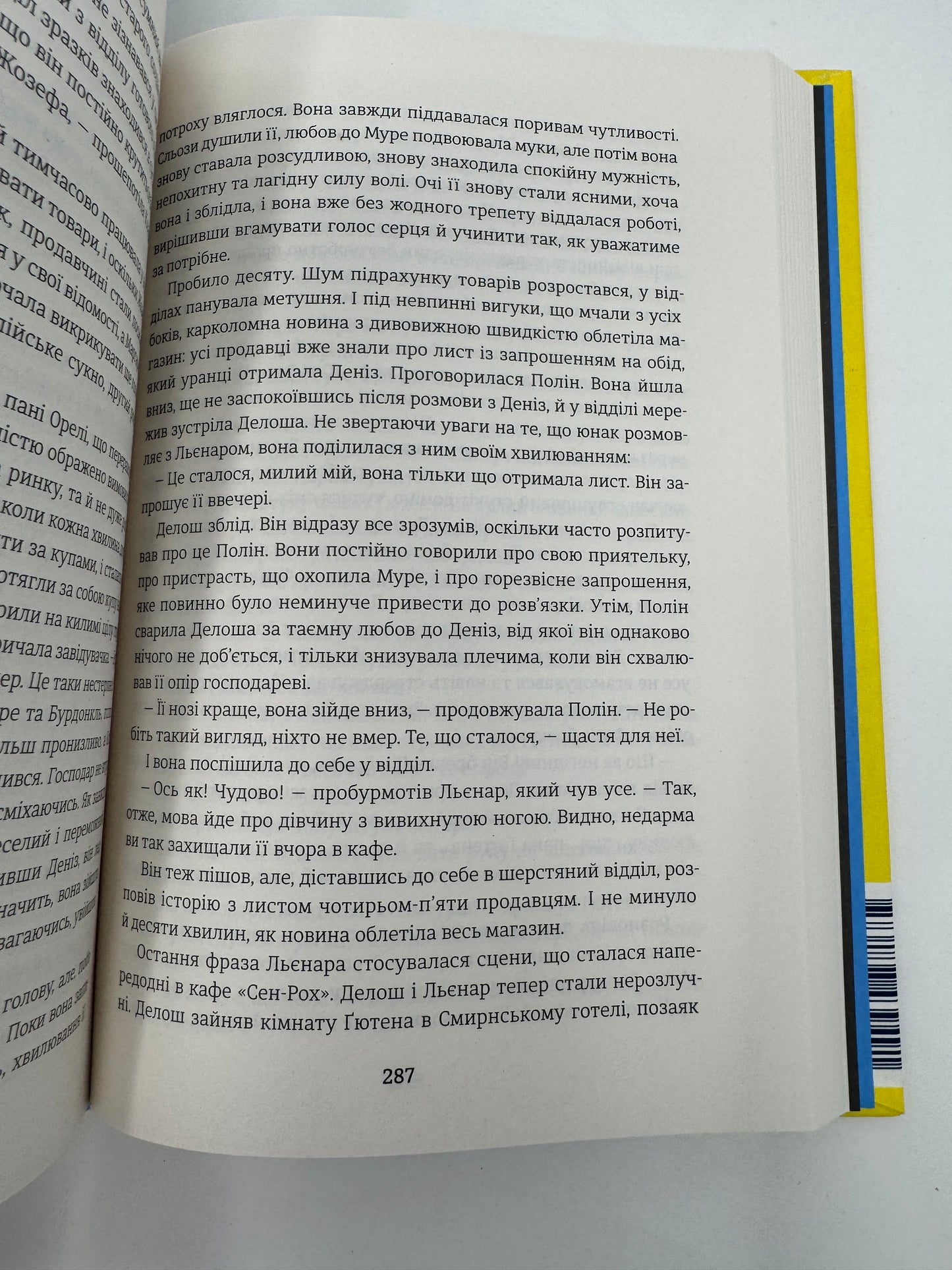 Дамське щастя. Еміль Золя / Світова класика купити книги українською