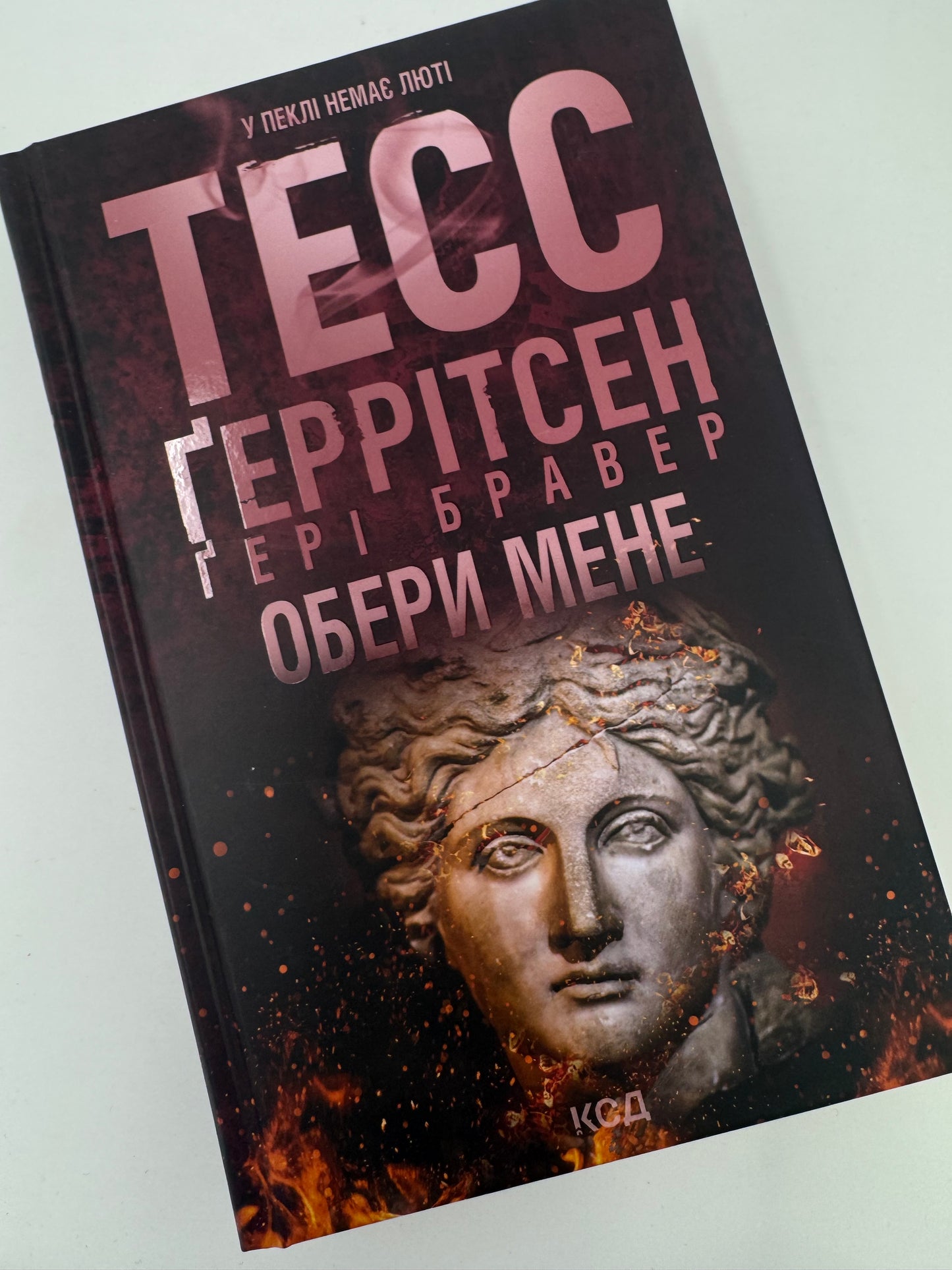 Обери мене. Тесс Ґеррітсен / Детективи сучасні купити